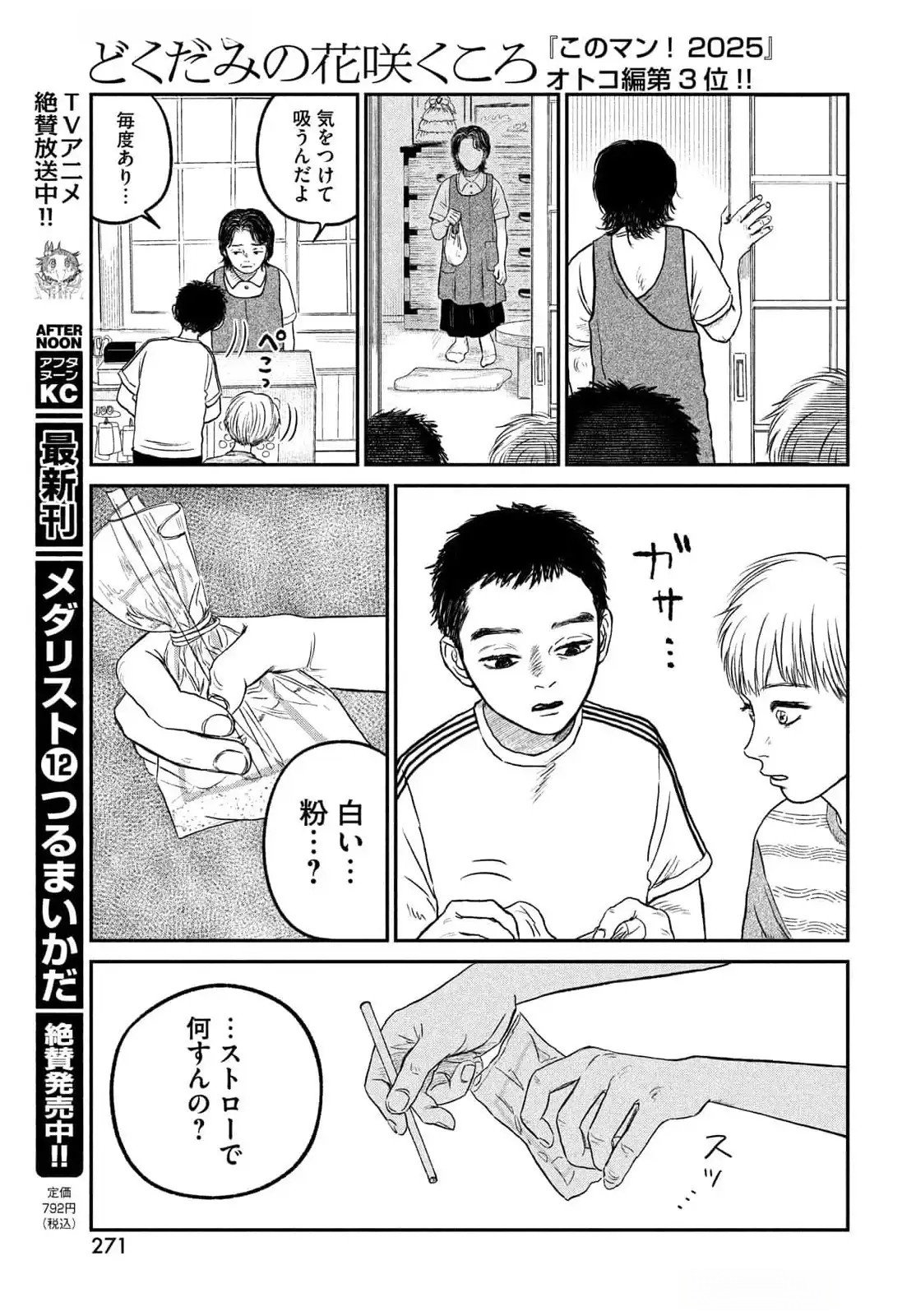 DOKUDAMI NO HANA SAKU KORO Chapter 12.5 page 11 - nihonkuni.com