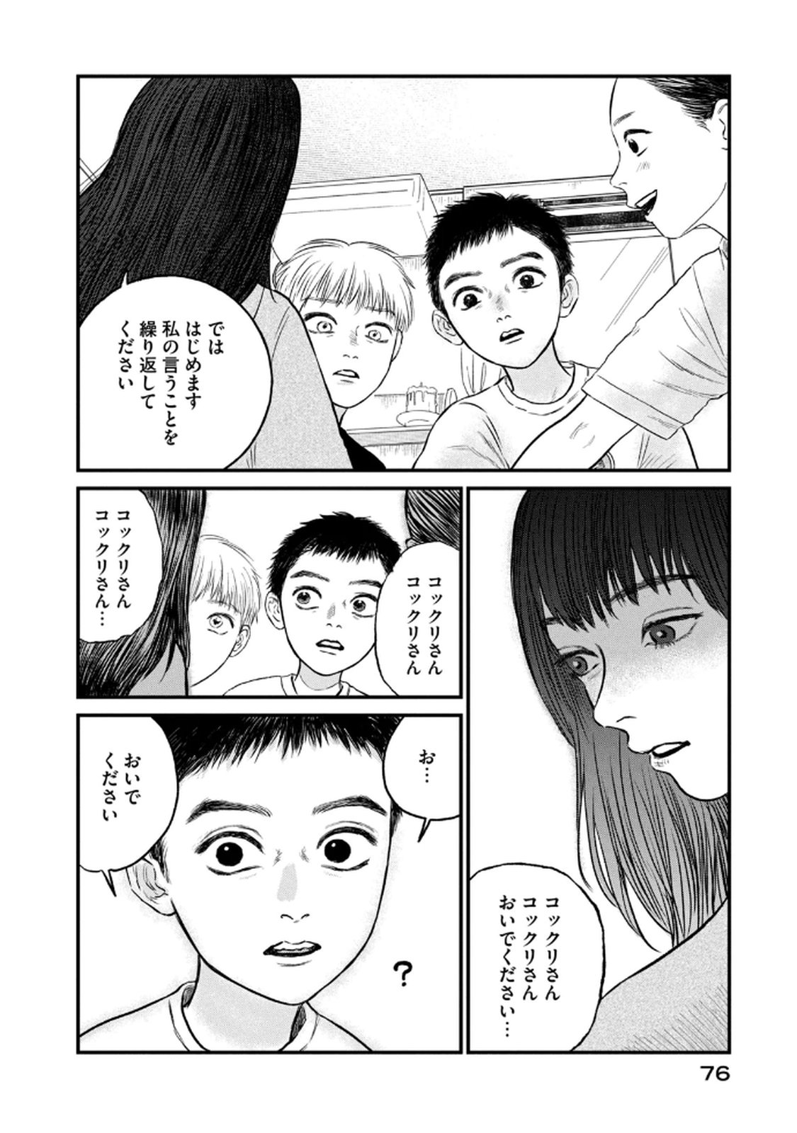 DOKUDAMI NO HANA SAKU KORO Chapter 18 page 20 - nihonkuni.com
