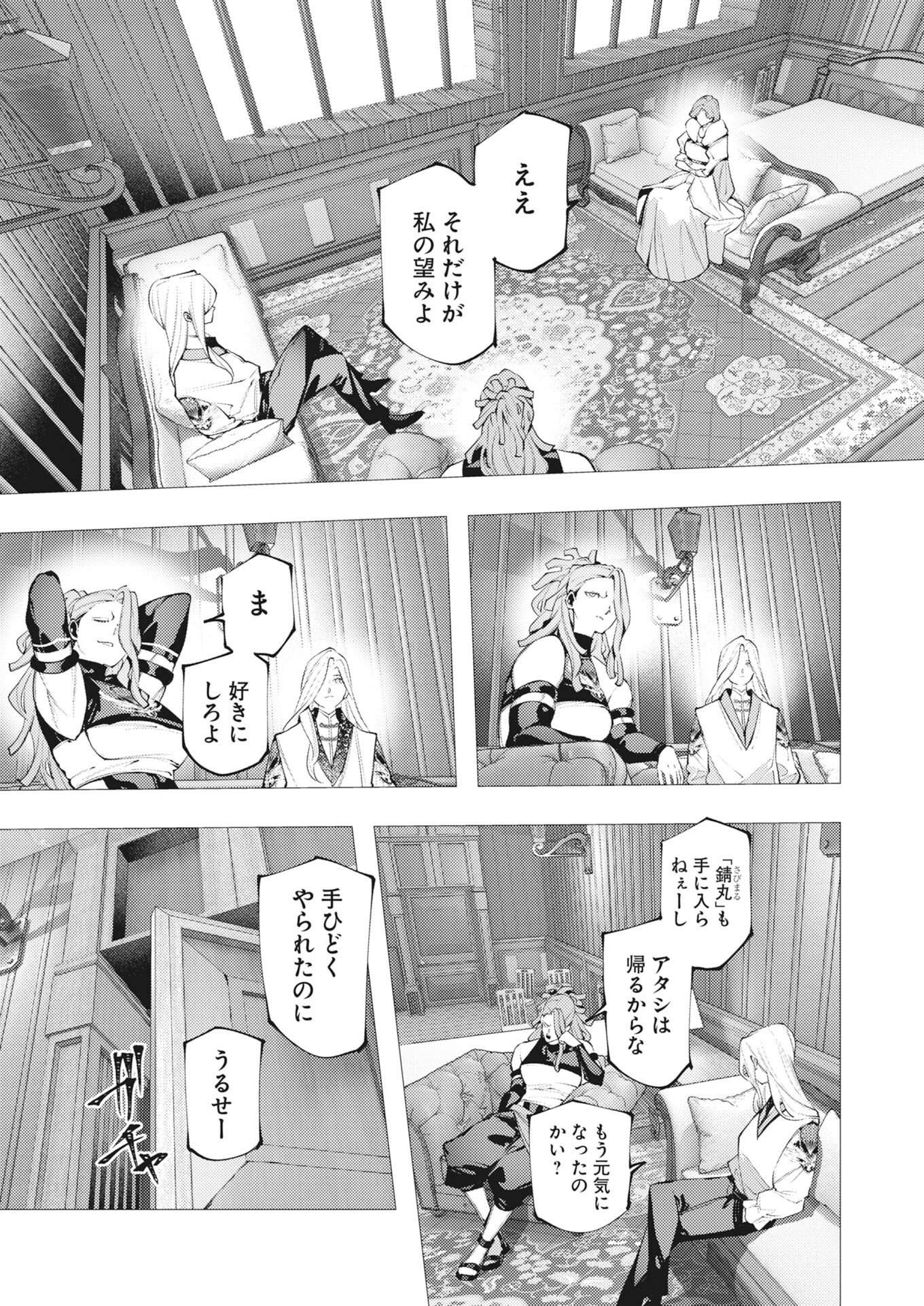 Read Serial Killer Isekai ni Oritatsu Chapter 44 [High Quality / Full] - Page 25 - nicomanga.net