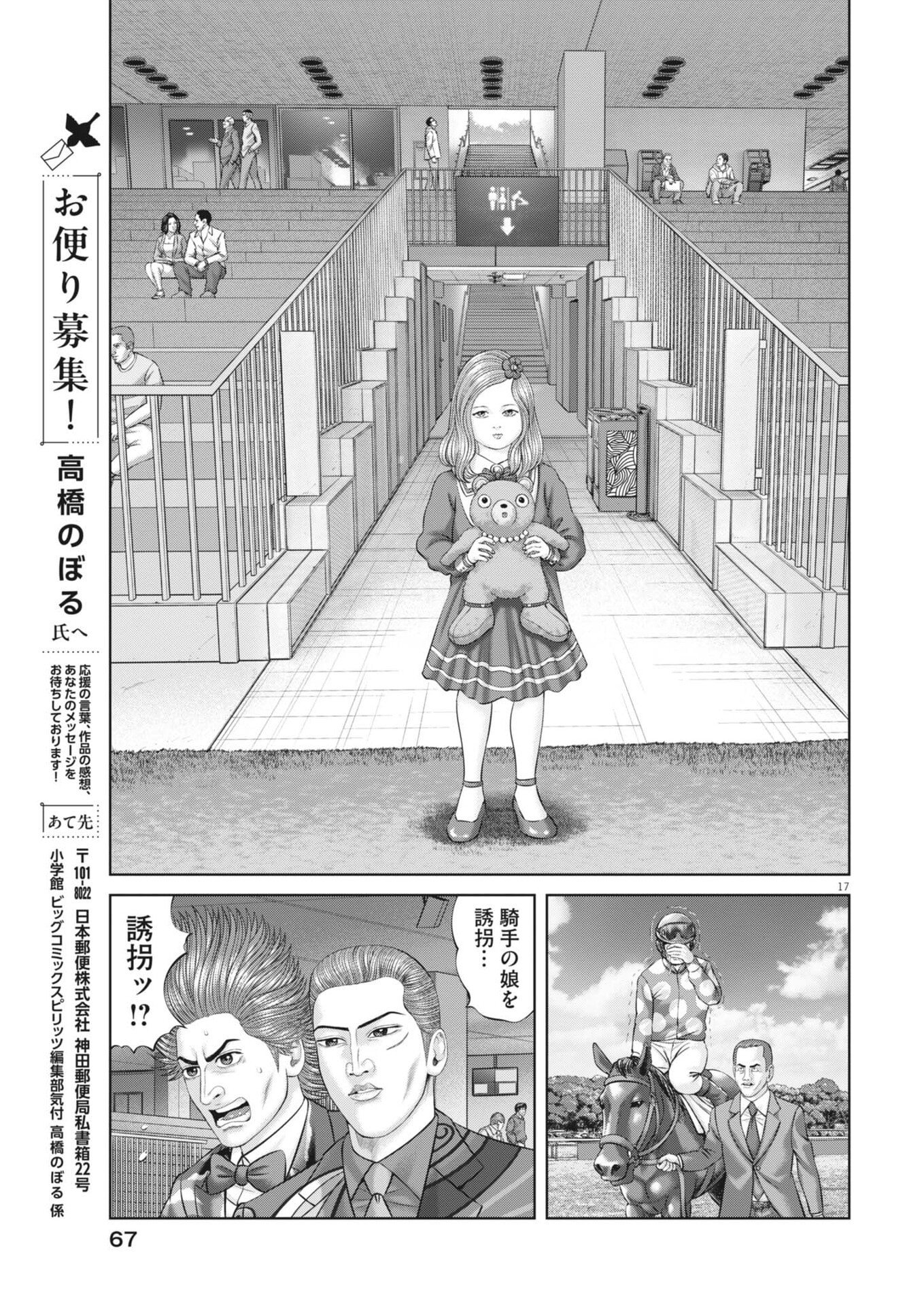Read MOGURA NO UTA - RAW Chapter 981 [High Quality / Full] - Page 17 - nicomanga.net