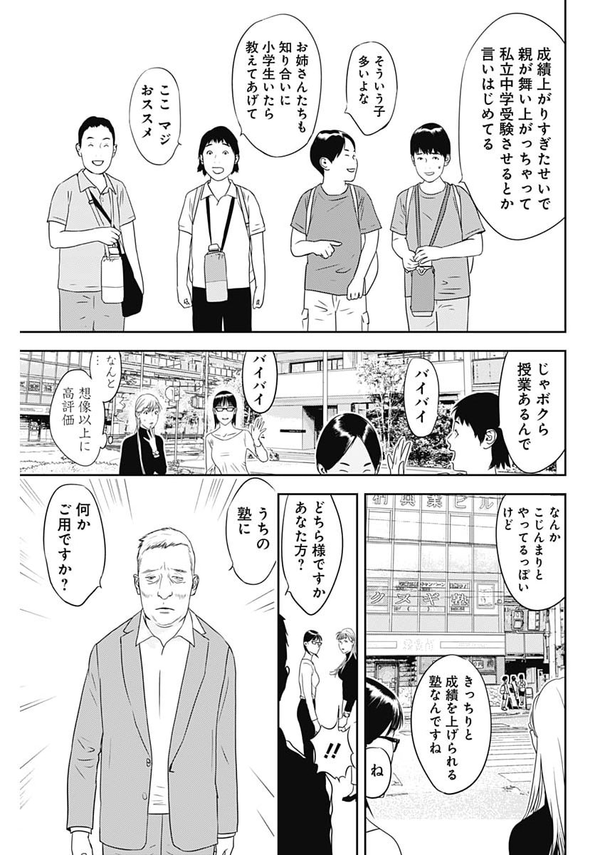 Read KAMO NO NEGI NIWA DOKU GA ARU: KAMO KYOUJU NO "NINGEN" KEIZAIGAKU KOUGI Chapter 98 [High Quality / Full] - Page 19 - nicomanga.net