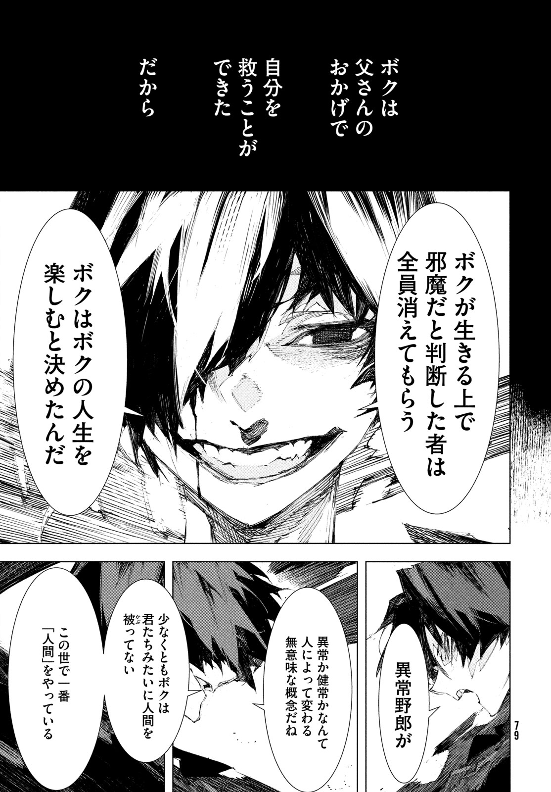 Read GYAKUSATSU KIGEN Chapter 1 [High Quality / Full] - Page 77 - nicomanga.net