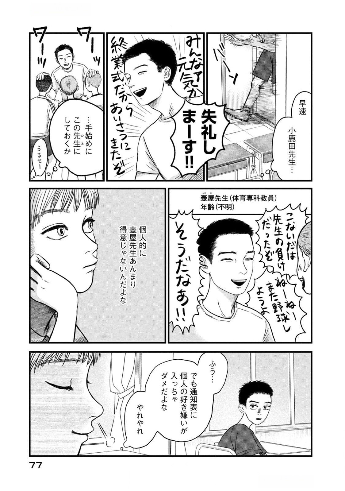 DOKUDAMI NO HANA SAKU KORO Chapter 7.5 page 3 - nihonkuni.com