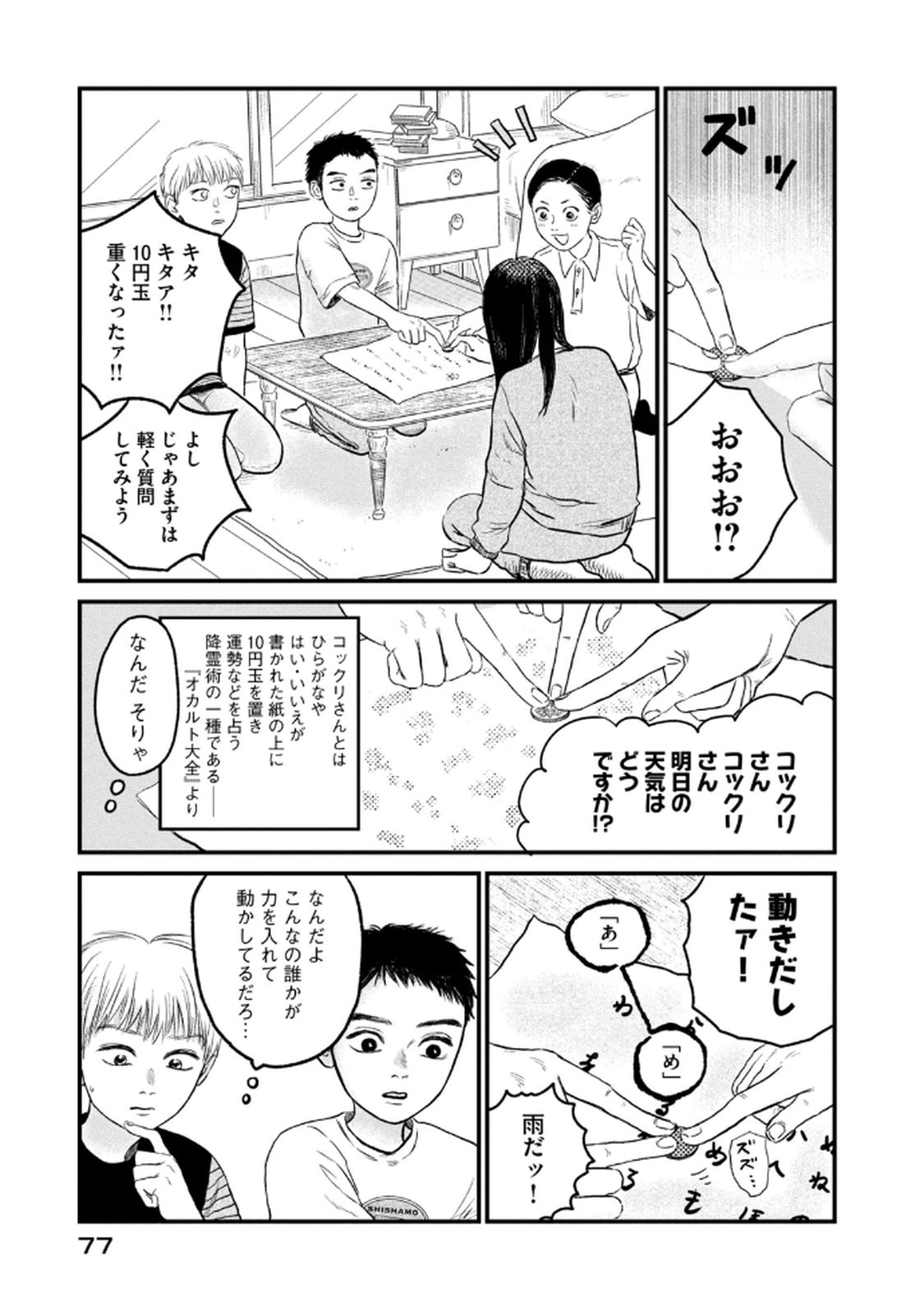 DOKUDAMI NO HANA SAKU KORO Chapter 18 page 21 - nihonkuni.com