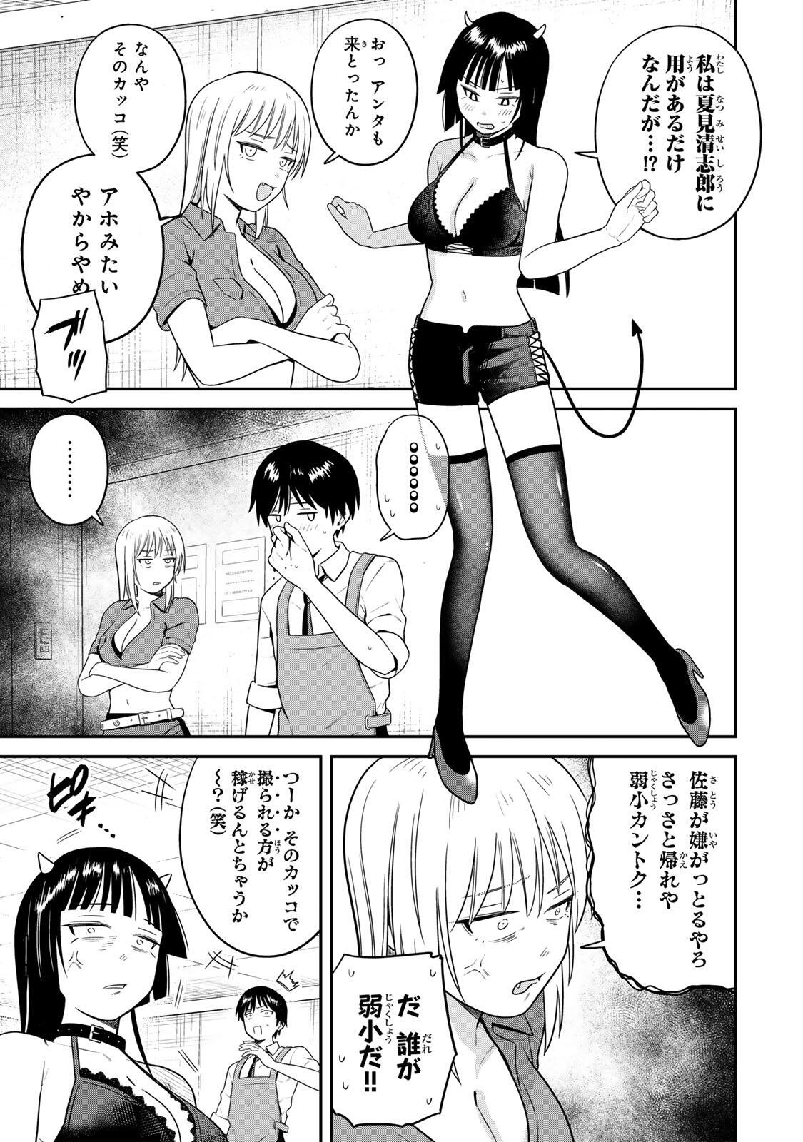 Read FUTSUU NO HON WA ARIMASEN! Chapter 21 [High Quality / Full] - Page 7 - nicomanga.net