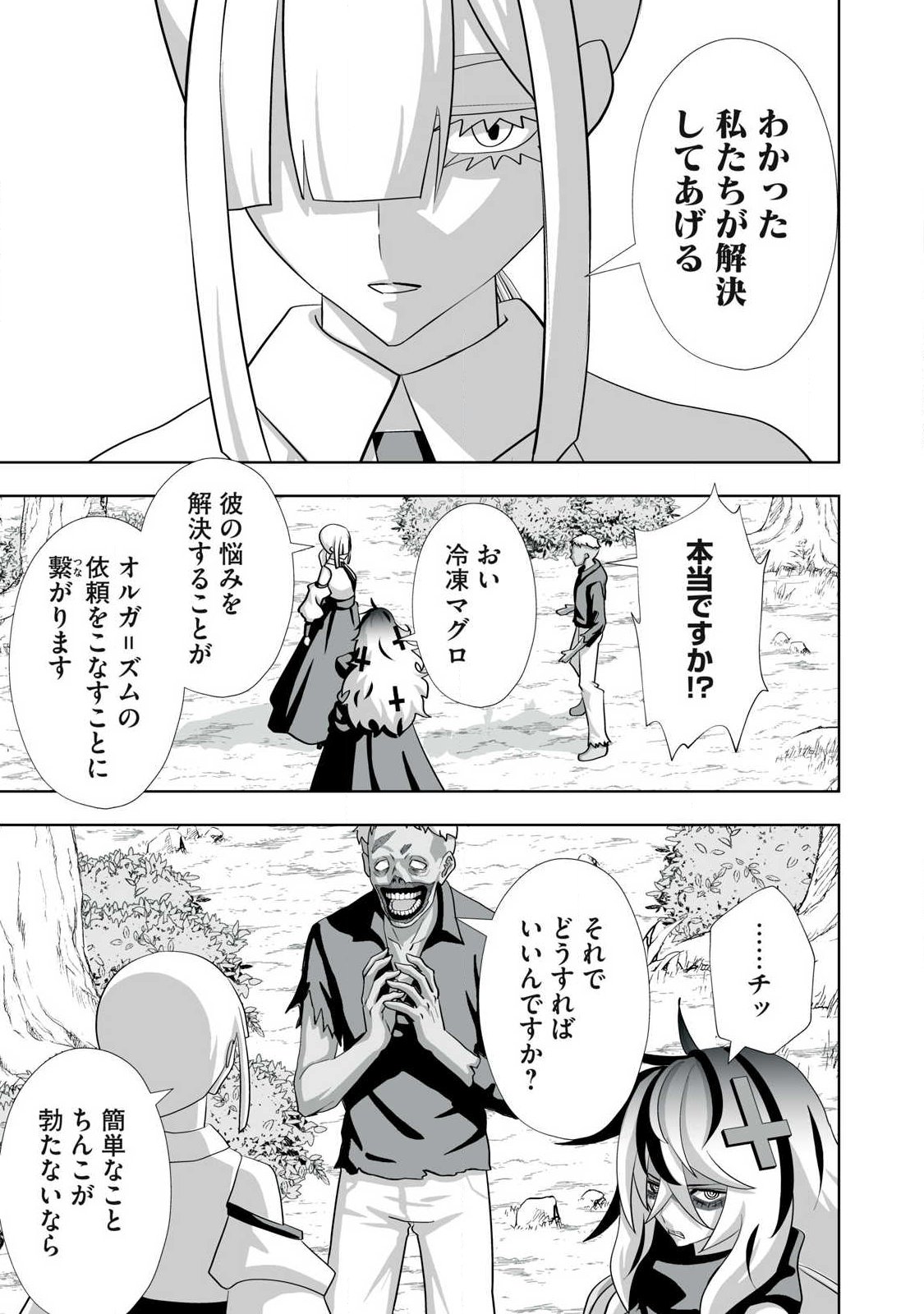 Read TSUIHOU SARETA RENKINJUTSUSHI, ADULT TOYS DE SEKAI WO SUKUU ～ DONNA MONSTER DEMO ZETTAI NI IKASERU OTOKO ～ Chapter 80.5 [High Quality / Full] - Page 7 - nicomanga.net