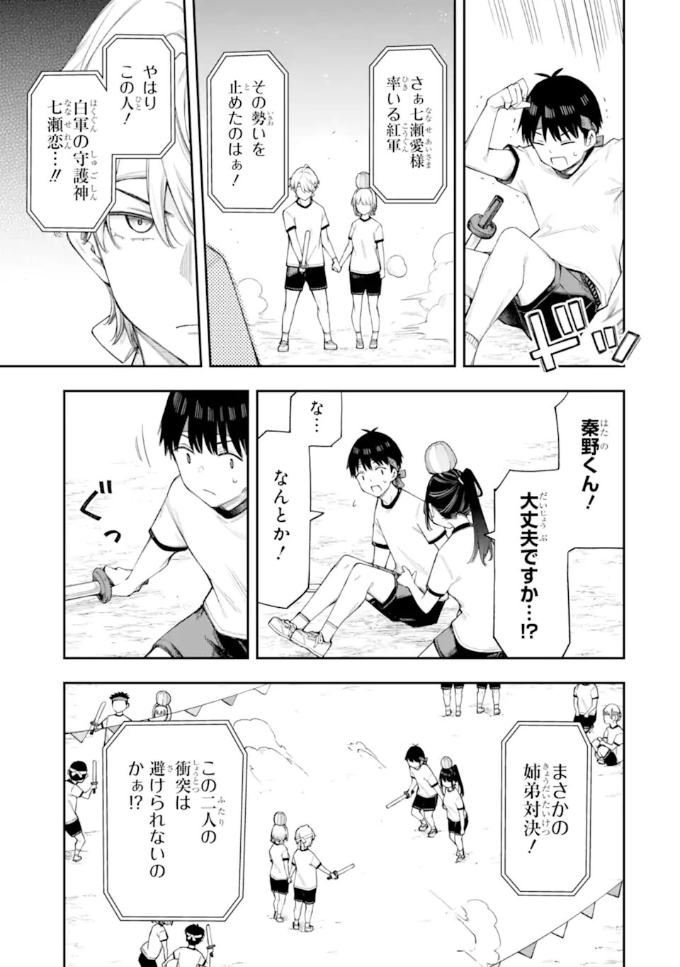 RENAI NO JUGYOU Chapter 17.1 page 7 - nihonkuni.com