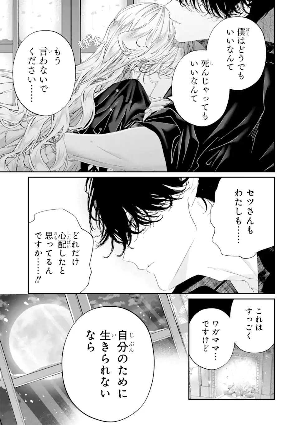Read ASSASSIN & CINDERELLA Chapter 23.1 [High Quality / Full] - Page 7 - nicomanga.net