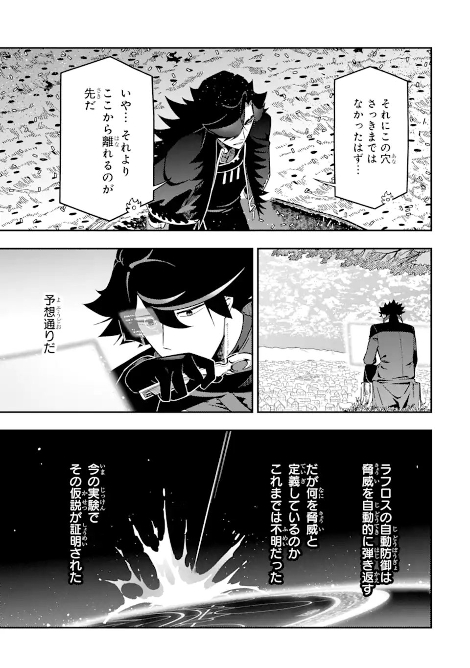 ANSATSU SKILL DE ISEKAI SAIKYOU - RENKINJUTSU TO ANSATSUJUTSU O KIWAMETA ORE WA, SEKAI O KAGE KARA SHIHAI SURU Chapter 28.2 page 7 - nihonkuni.com