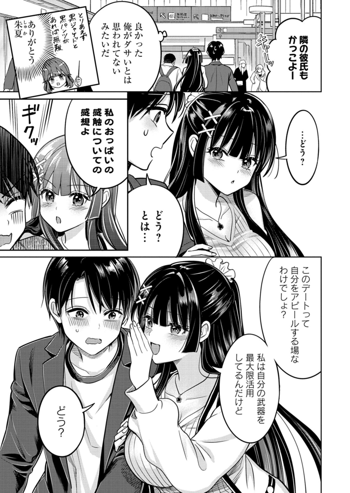 TAORETA FUJIN WO SUKUTTA GO HOUBI WA, MUSUME NO BIJIN FUTAGO TO NO OTSUKIAI DESHITA Chapter 3.1 page 7 - nihonkuni.com