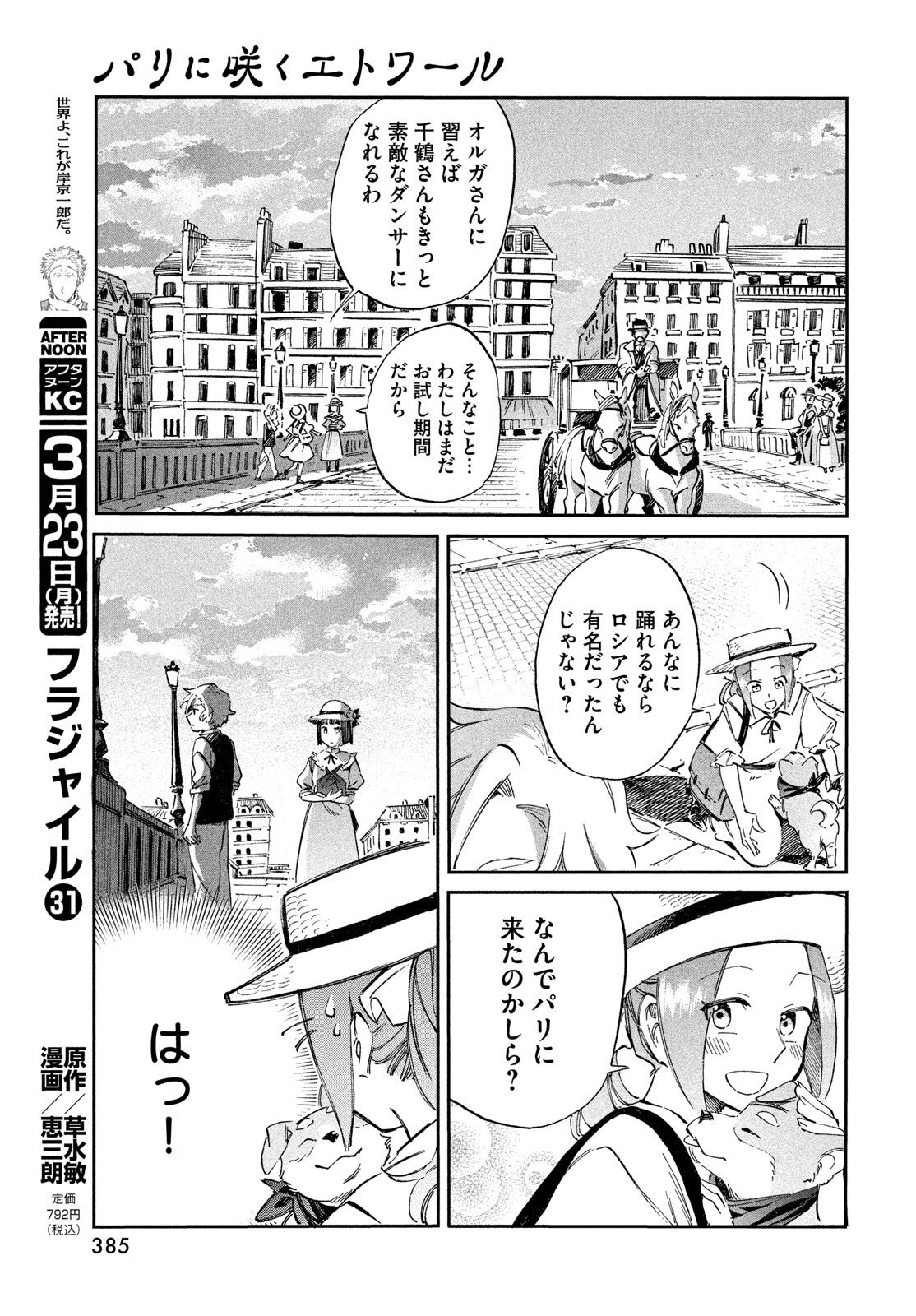 Read PARIS NI SAKU ÉTOILE Chapter 4 [High Quality / Full] - Page 7 - nicomanga.net