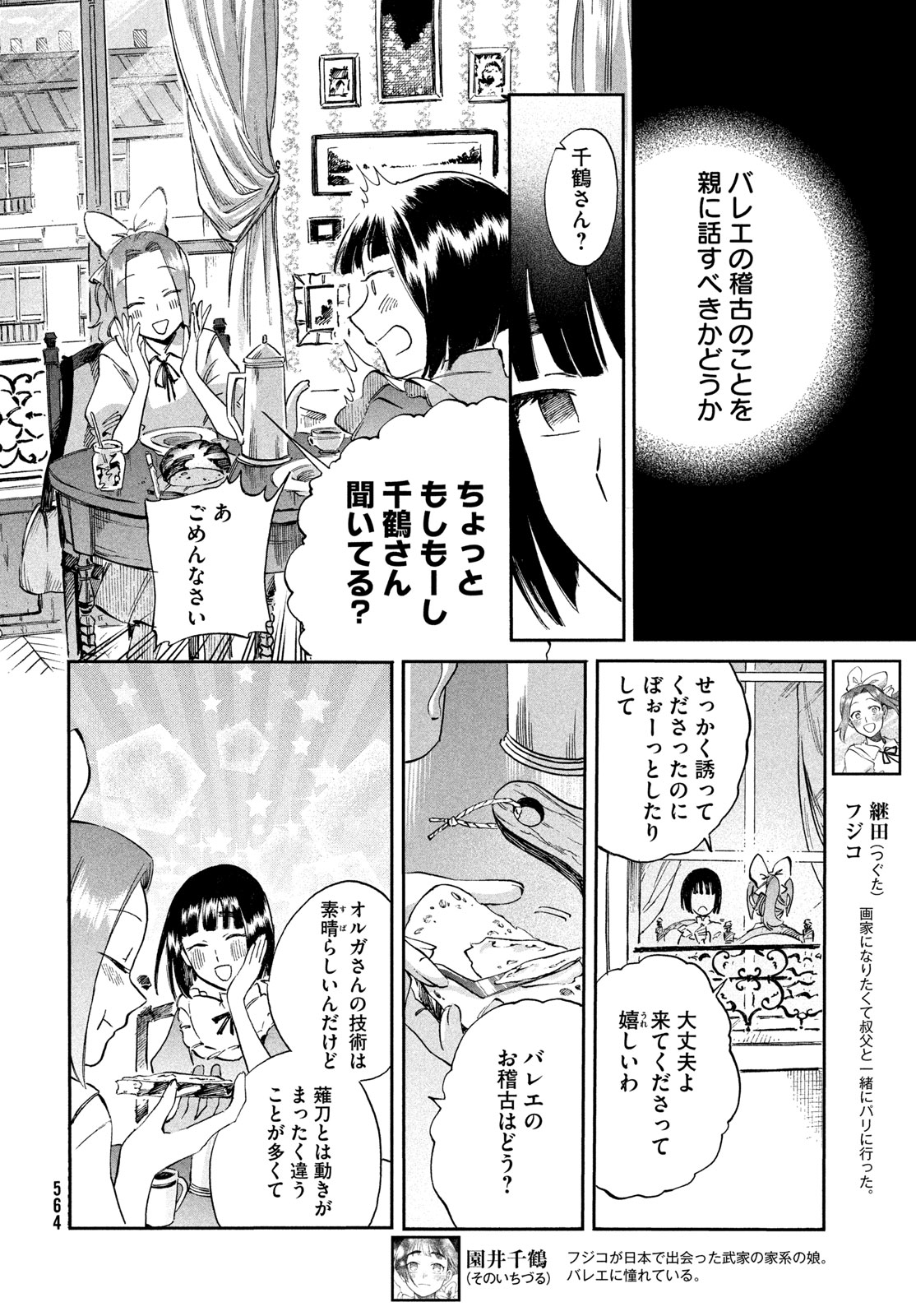 Read PARIS NI SAKU ÉTOILE Chapter 5 [High Quality / Full] - Page 6 - nicomanga.net