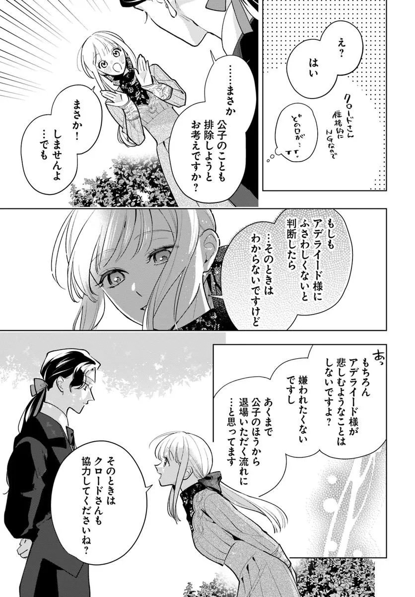 Read WATAKUSHI NI KOI SHITE KUDASAI! ~LOOP NIKAIME NO AKUYAKU REIJOU DESU GA HAMETSU KAIHI NO TAME "YUWAKU" SHIMASU~ RAW Chapter 10.2 [High Quality / Full] - Page 7 - nicomanga.net