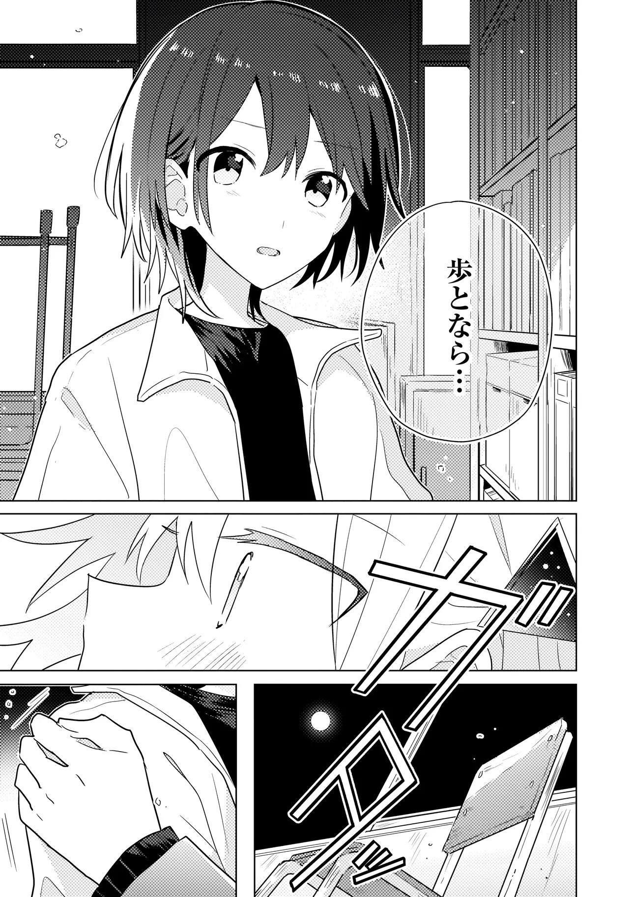 Read BAKA NI KOKUHAKU Chapter 12.1 [High Quality / Full] - Page 7 - nicomanga.net