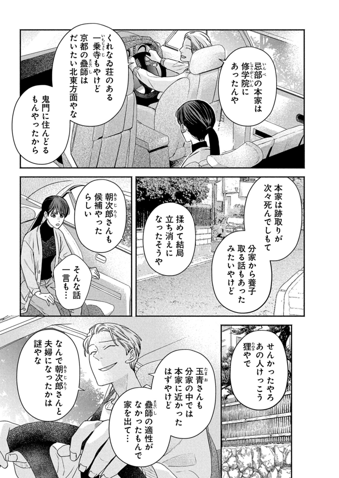 Read KYOUTO KURENAI SOU KITAN Chapter 7.1 [High Quality / Full] - Page 7 - nicomanga.net