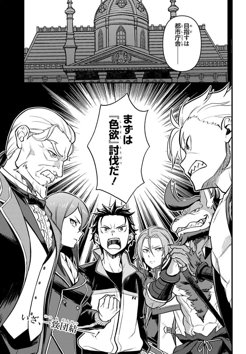 Read RE:ZERO KARA HAJIMERU ISEKAI SEIKATSU - DAIGOSHOU - MIZU NO MIYAKO TO EIYUU NO UTA Chapter 19.2 [High Quality / Full] - Page 7 - nicomanga.net