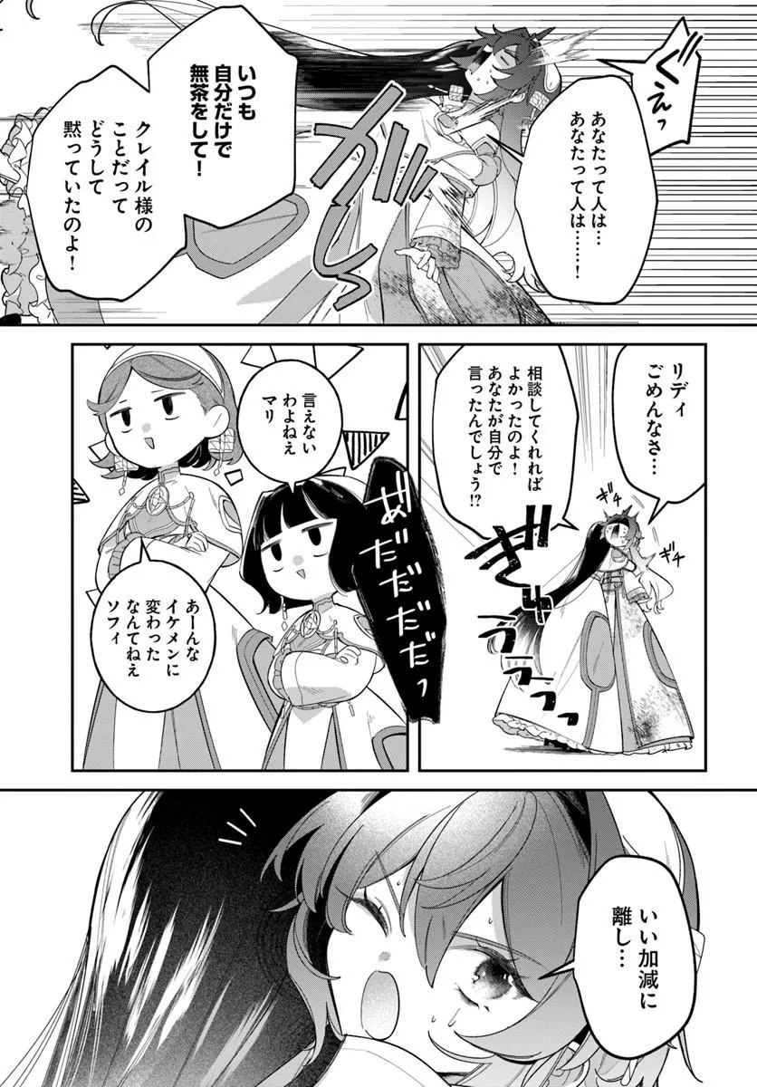 Read SEIJO-SAMA NI MINIKUI KAMISAMA TO NO KEKKON WO OSHITSUKERAREMASHITA Chapter 25.2 [High Quality / Full] - Page 7 - nicomanga.net