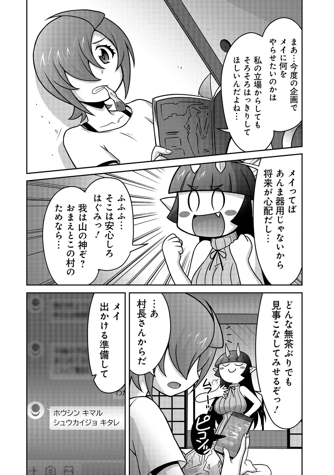 Read INSHUUKEI JASHINSAMA MEIRYU CHAN Chapter 4 [High Quality / Full] - Page 7 - nicomanga.net