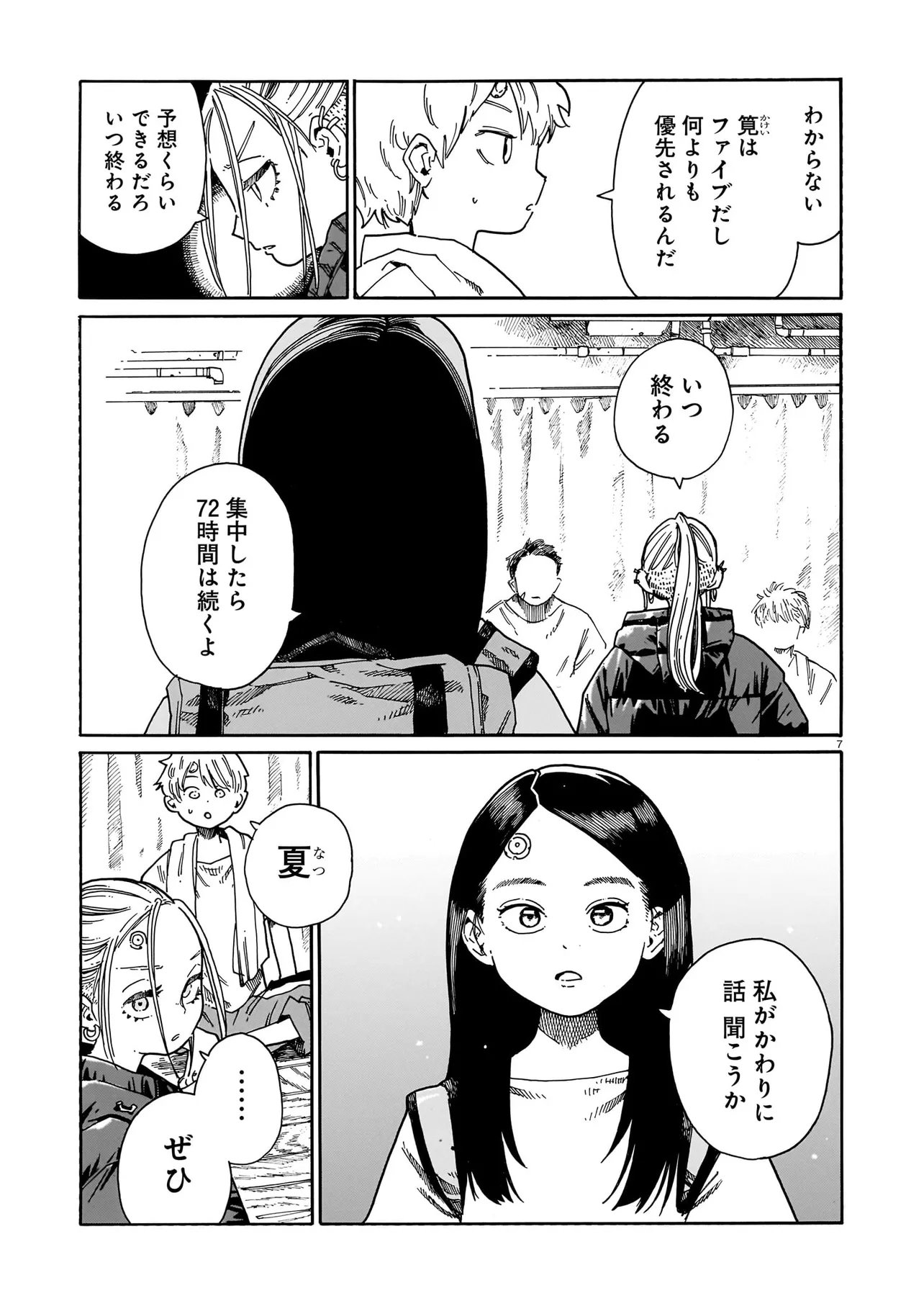 WAVER(S) Chapter 5 page 7 - nihonkuni.com