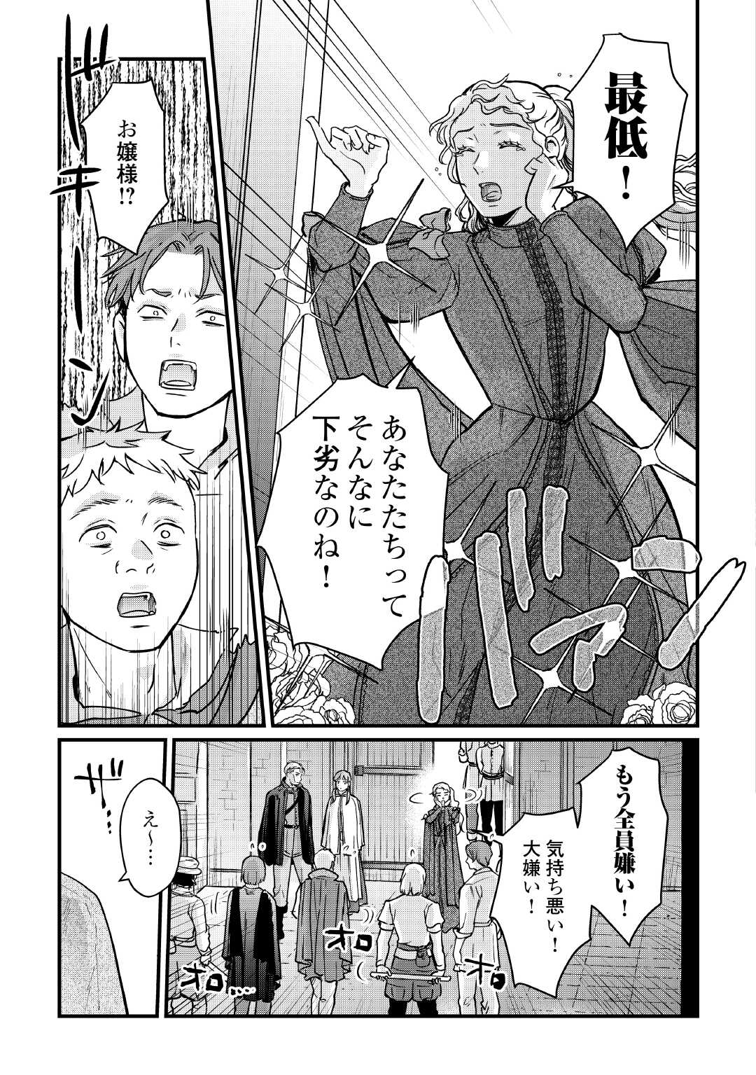 Read SHINBUN KISHA VILHELMINA Chapter 17 [High Quality / Full] - Page 7 - nicomanga.net
