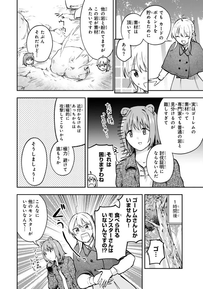 [PAKUPAKU DESU WA] TSUIHOU SARETA OJOUSAMA NO “MONSTER WO TABERU HODO TSUYOKU NARU” SUKIRU WA, 1-SHOKU DE 1 REBERUAPPU SURU ZENDAIMIMON NO SAIKYOU SUKIRU DESHITA. 3-NICHI DE JINRUI SAIKYOU NI NARIMASHITA WA ~! - RAW Chapter 29.2 page 7 - nihonkuni.com