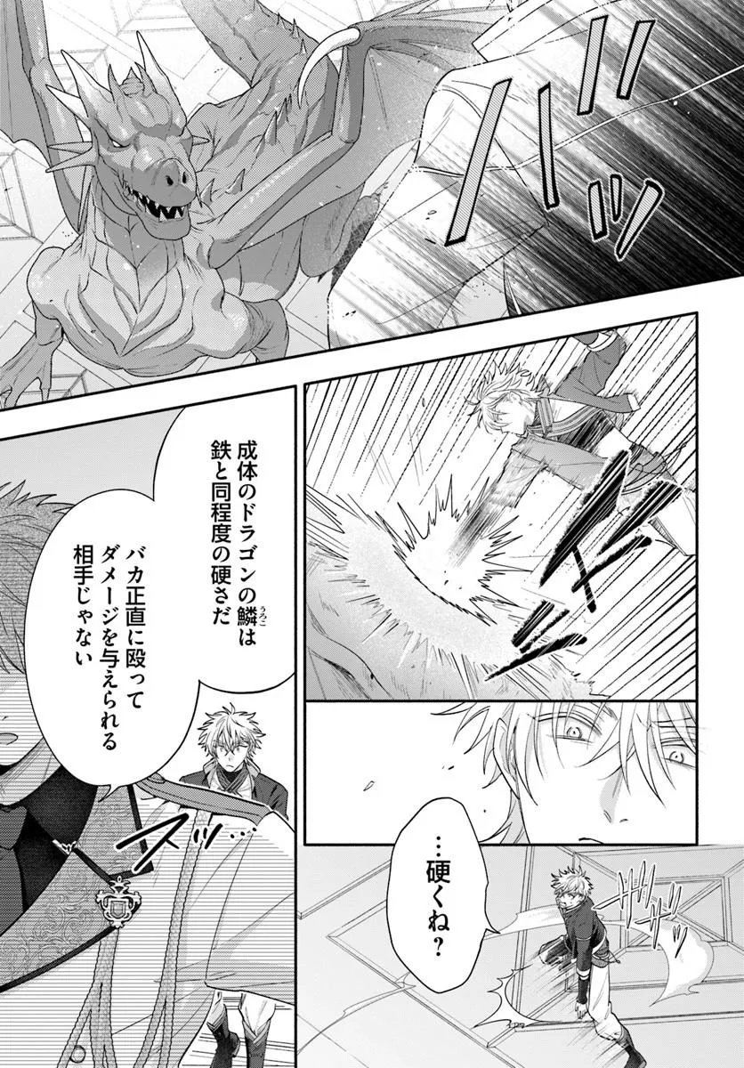 WAKIYAKU NO WATASHI GA HEROINE NI NARU MADE Chapter 16.3 page 7 - nihonkuni.com