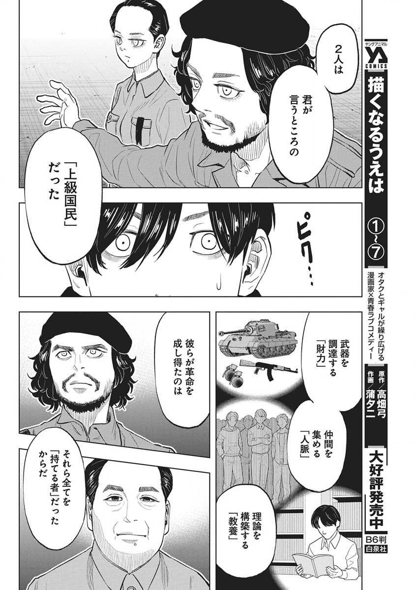 NAGATACHO ALIENS Chapter 3 page 7 - nihonkuni.com