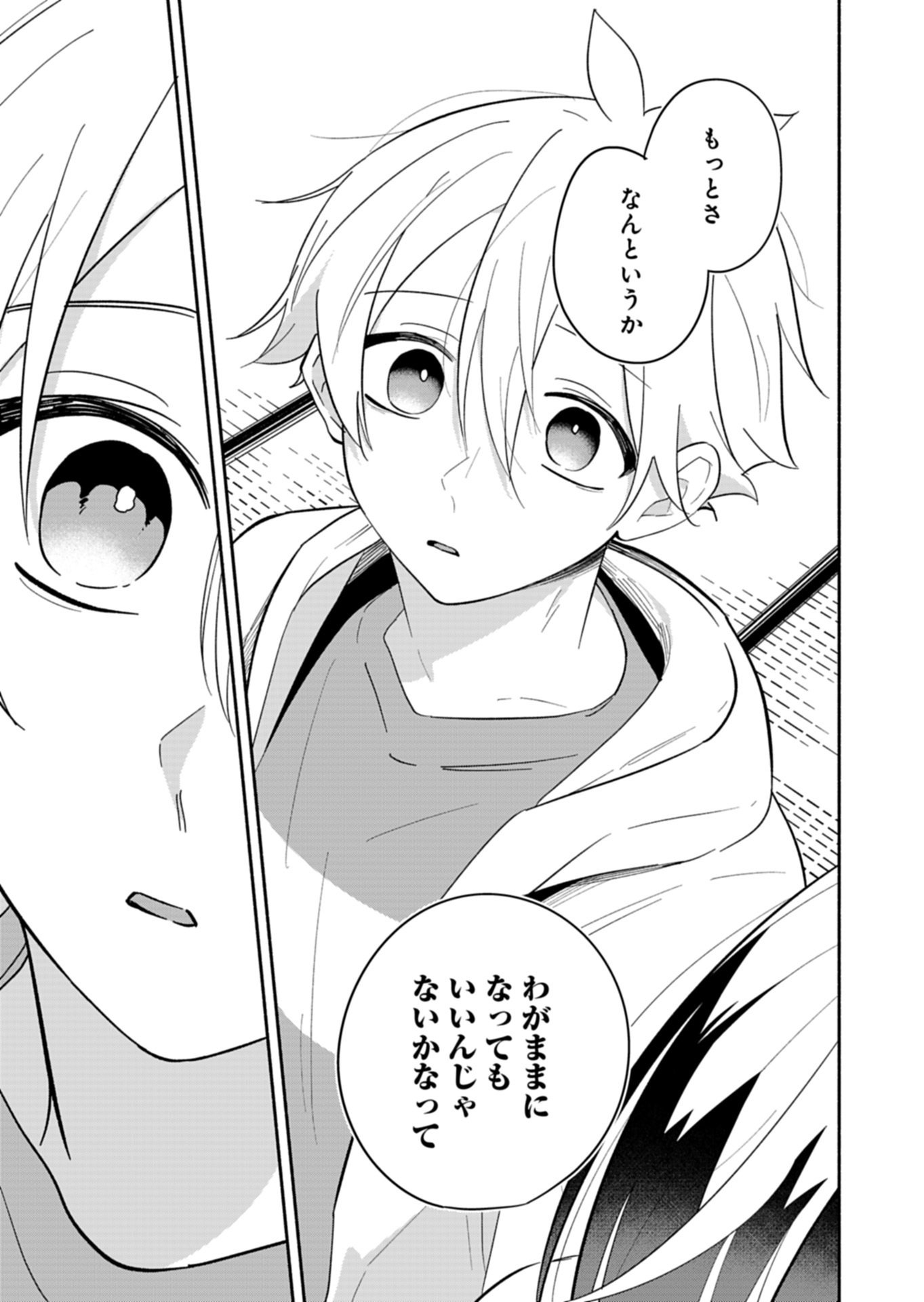 Read BOKU NO IKEZUNA FIANCE Chapter 22.2 [High Quality / Full] - Page 7 - nicomanga.net