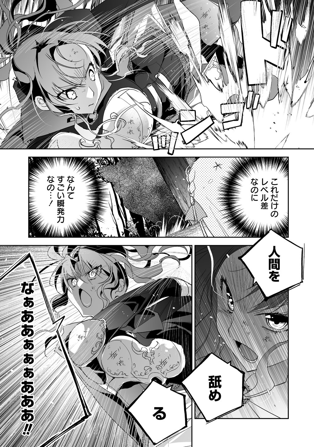 TENSEI YOUJO WA AIBYOU TO NONBIRI TABI WO SURU Chapter 4 page 7 - nihonkuni.com