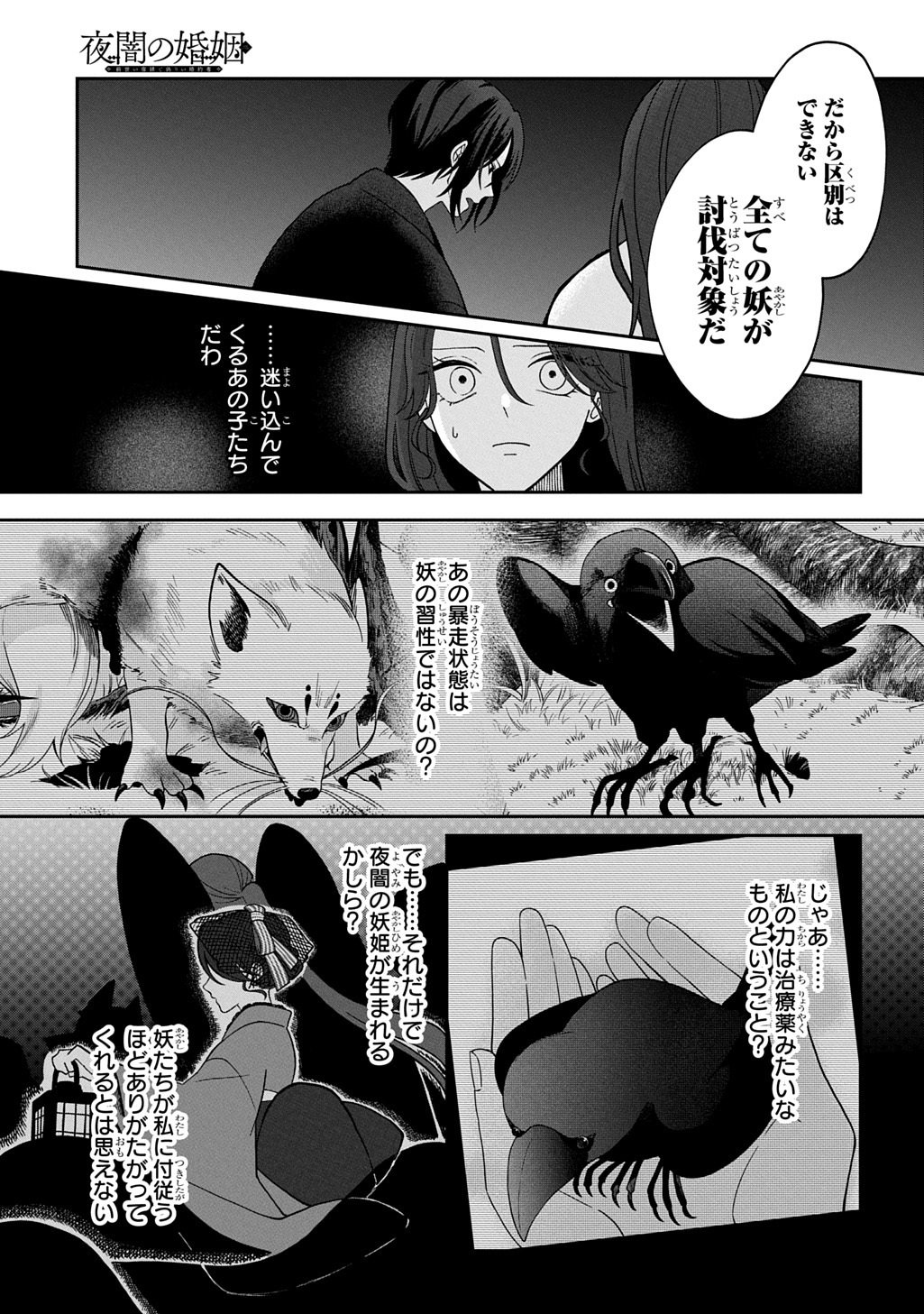 YOYAMI NO KONIN ZENSE NO SHUKUEN TO ITSUWARI NO KONYAKUSHA Chapter 4 page 7 - nihonkuni.com
