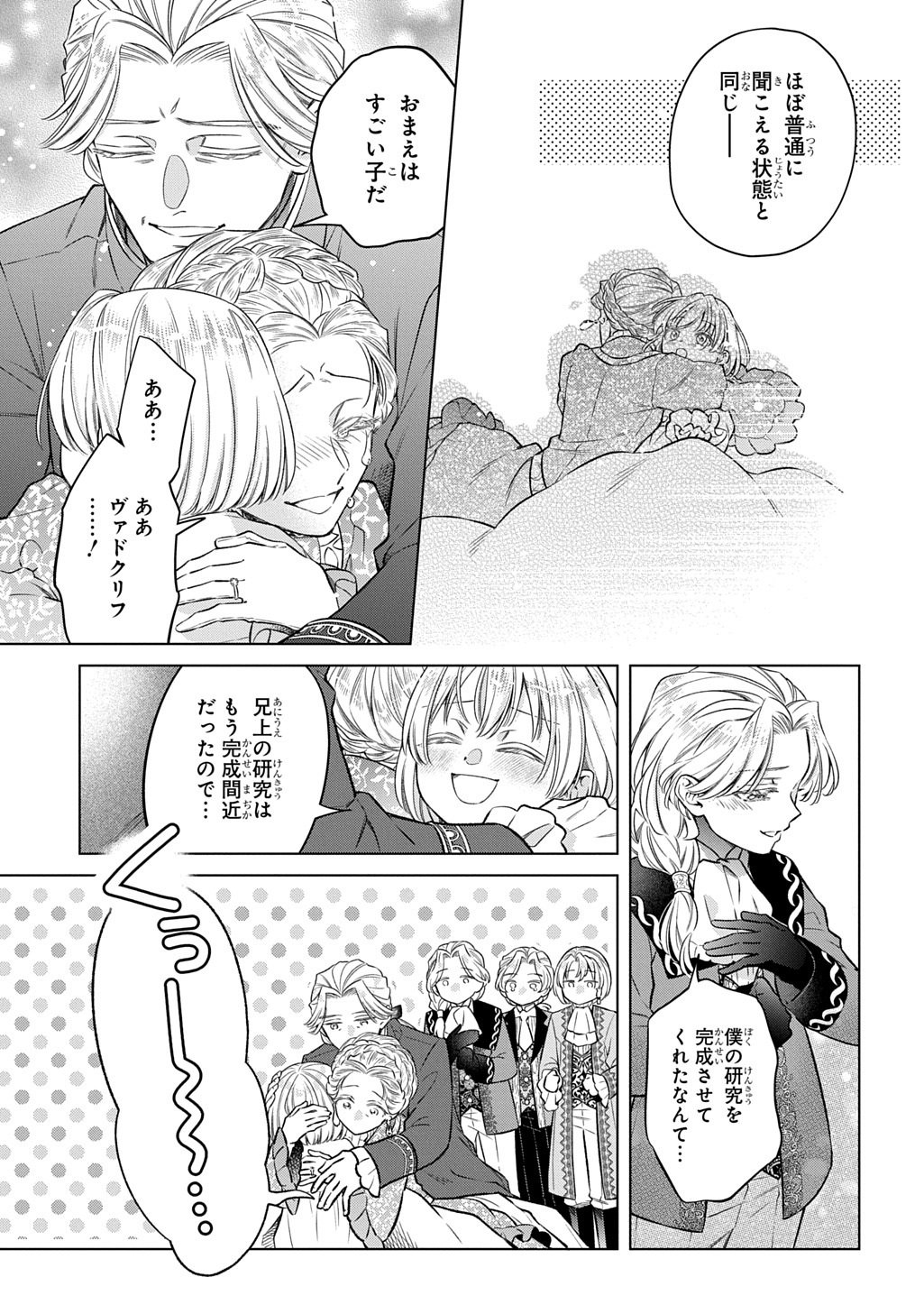 LALATINA NO KONYAKU ZENSE, SENJOU DE TOMO NI CHITTA WATASHI TO KISHISAMA WA――KONSE, INAKA NO HAKUSHAKU REIJOU TO MIMI NO KIKOENAI KOUSHAKU REISOKU NI UMAREKAWATTE "HYAKUNEN NO KOI" WO KANAEMASU Chapter 4.1 page 7 - nihonkuni.com