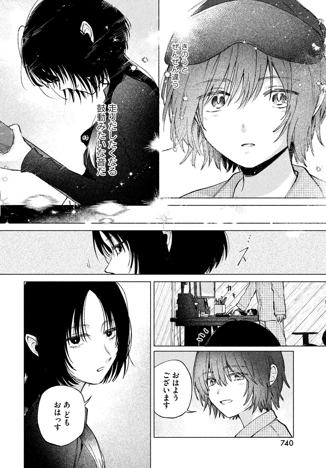 ASAYAKE BEEBAIN Chapter 10.2 page 7 - nihonkuni.com