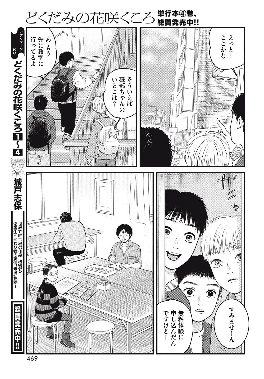 DOKUDAMI NO HANA SAKU KORO Chapter 21 page 7 - nihonkuni.com