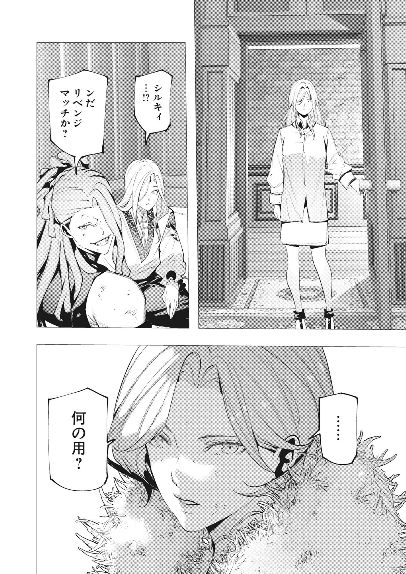 Read Serial Killer Isekai ni Oritatsu Chapter 44 [High Quality / Full] - Page 26 - nicomanga.net