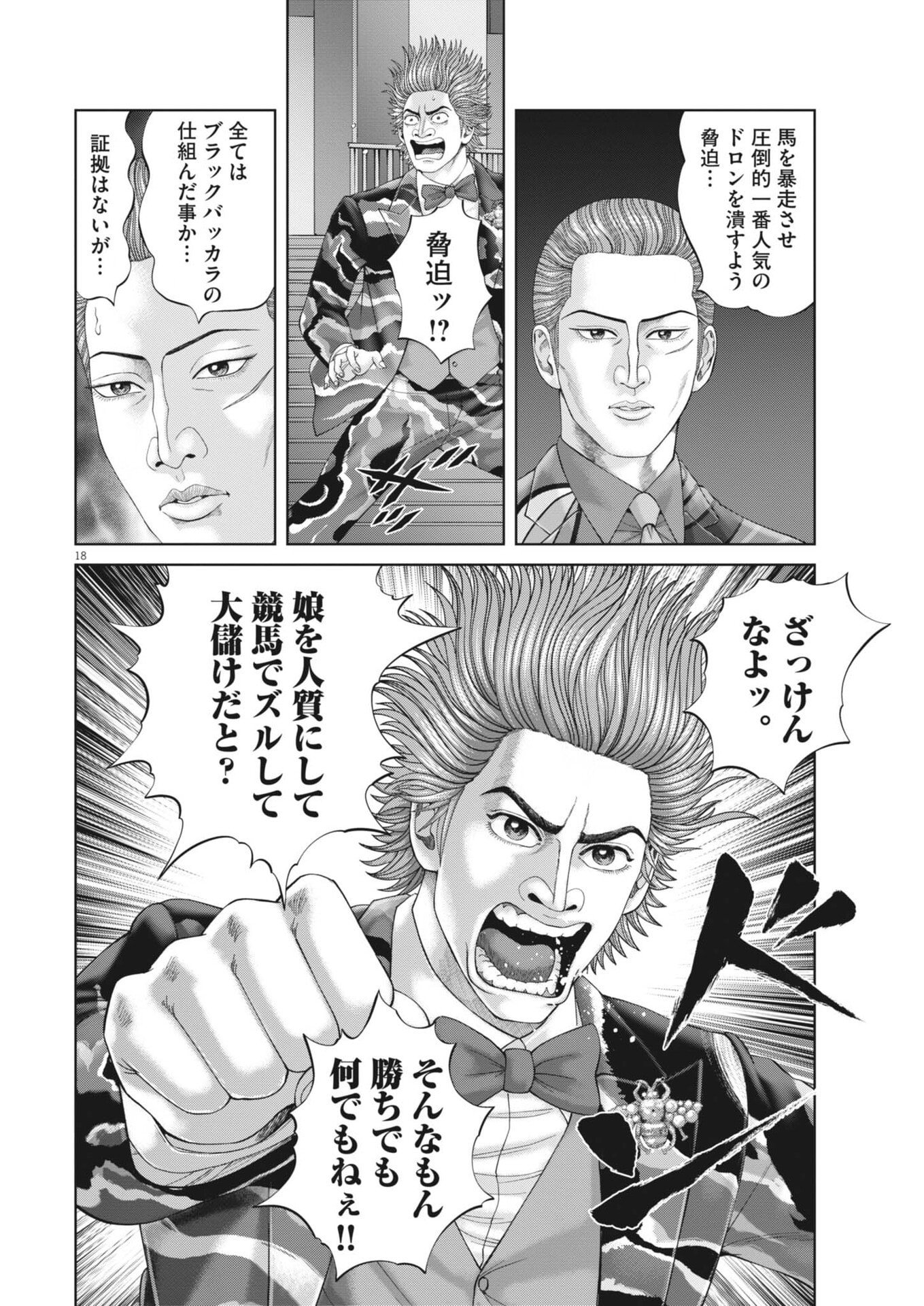 Read MOGURA NO UTA - RAW Chapter 981 [High Quality / Full] - Page 18 - nicomanga.net