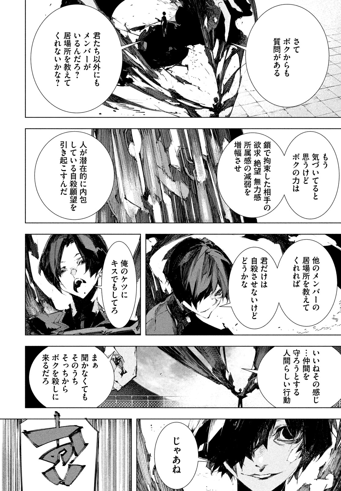 Read GYAKUSATSU KIGEN Chapter 1 [High Quality / Full] - Page 78 - nicomanga.net