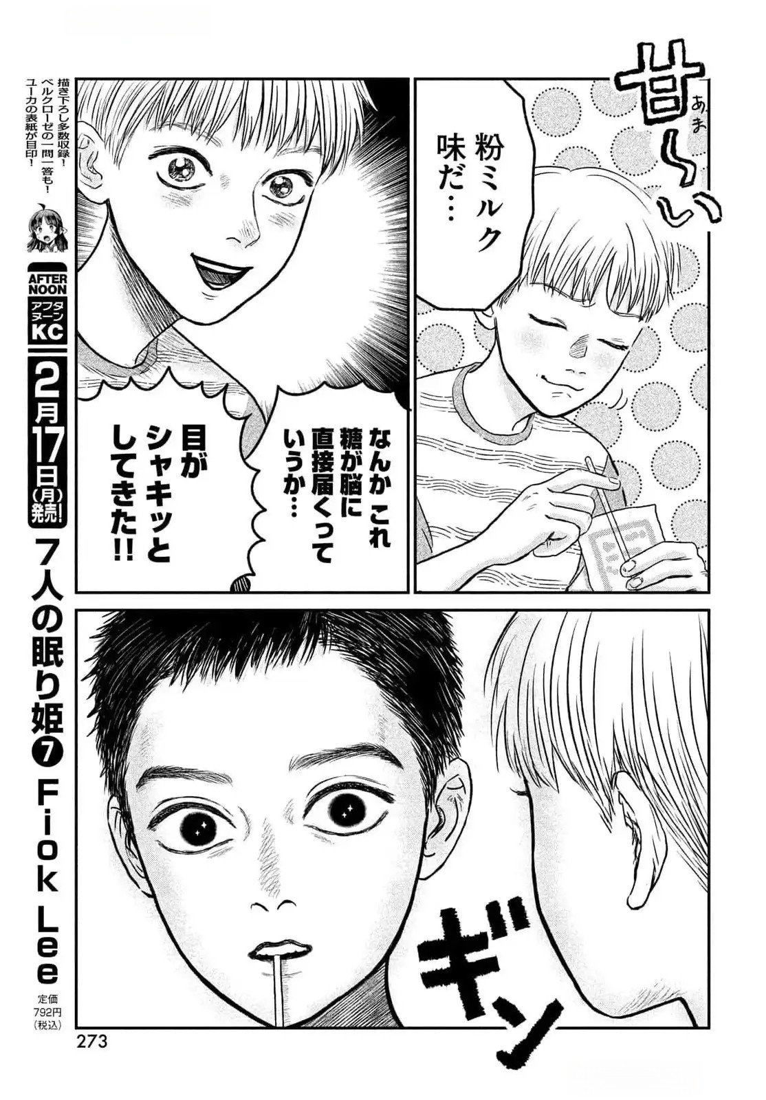 DOKUDAMI NO HANA SAKU KORO Chapter 12.5 page 13 - nihonkuni.com