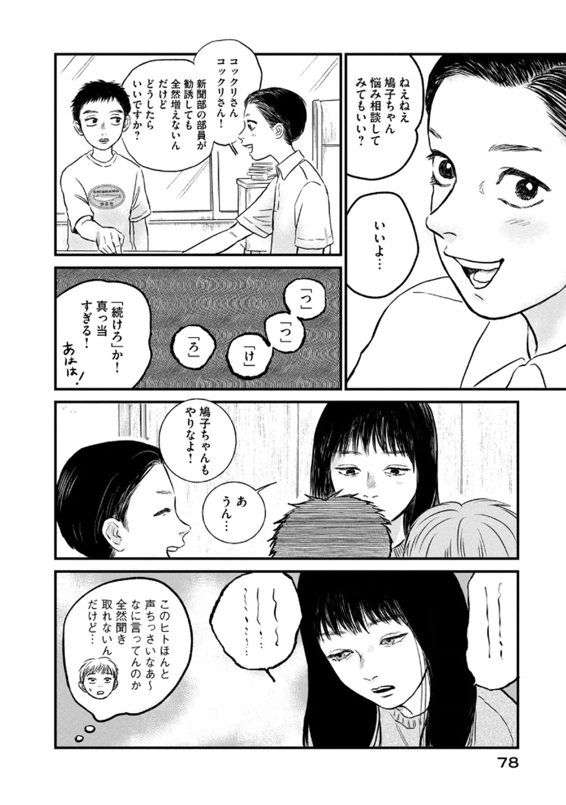 DOKUDAMI NO HANA SAKU KORO Chapter 18 page 22 - nihonkuni.com