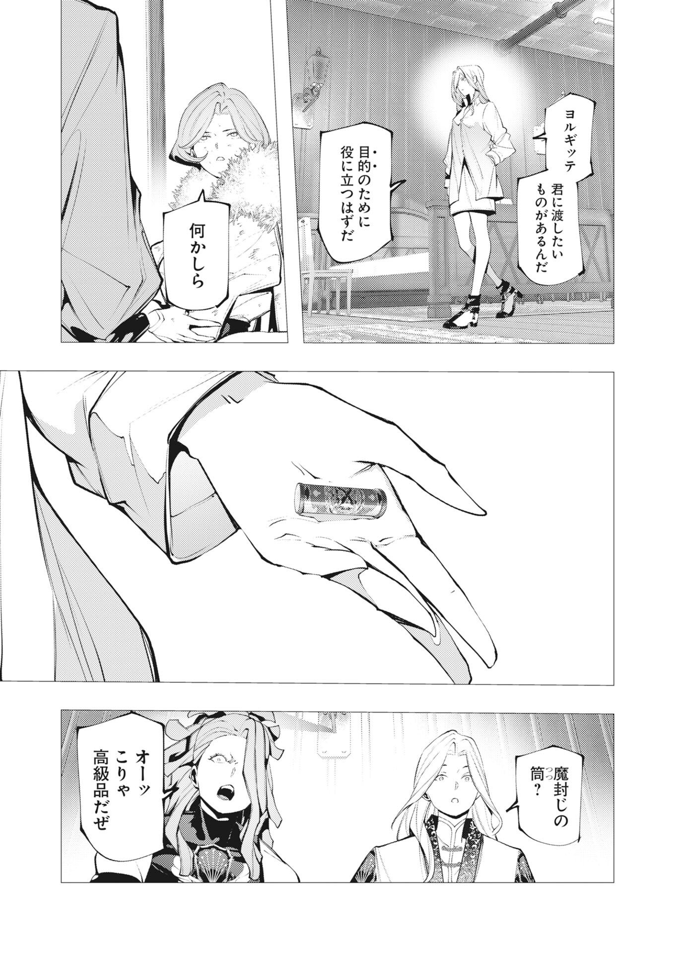Read Serial Killer Isekai ni Oritatsu Chapter 44 [High Quality / Full] - Page 27 - nicomanga.net