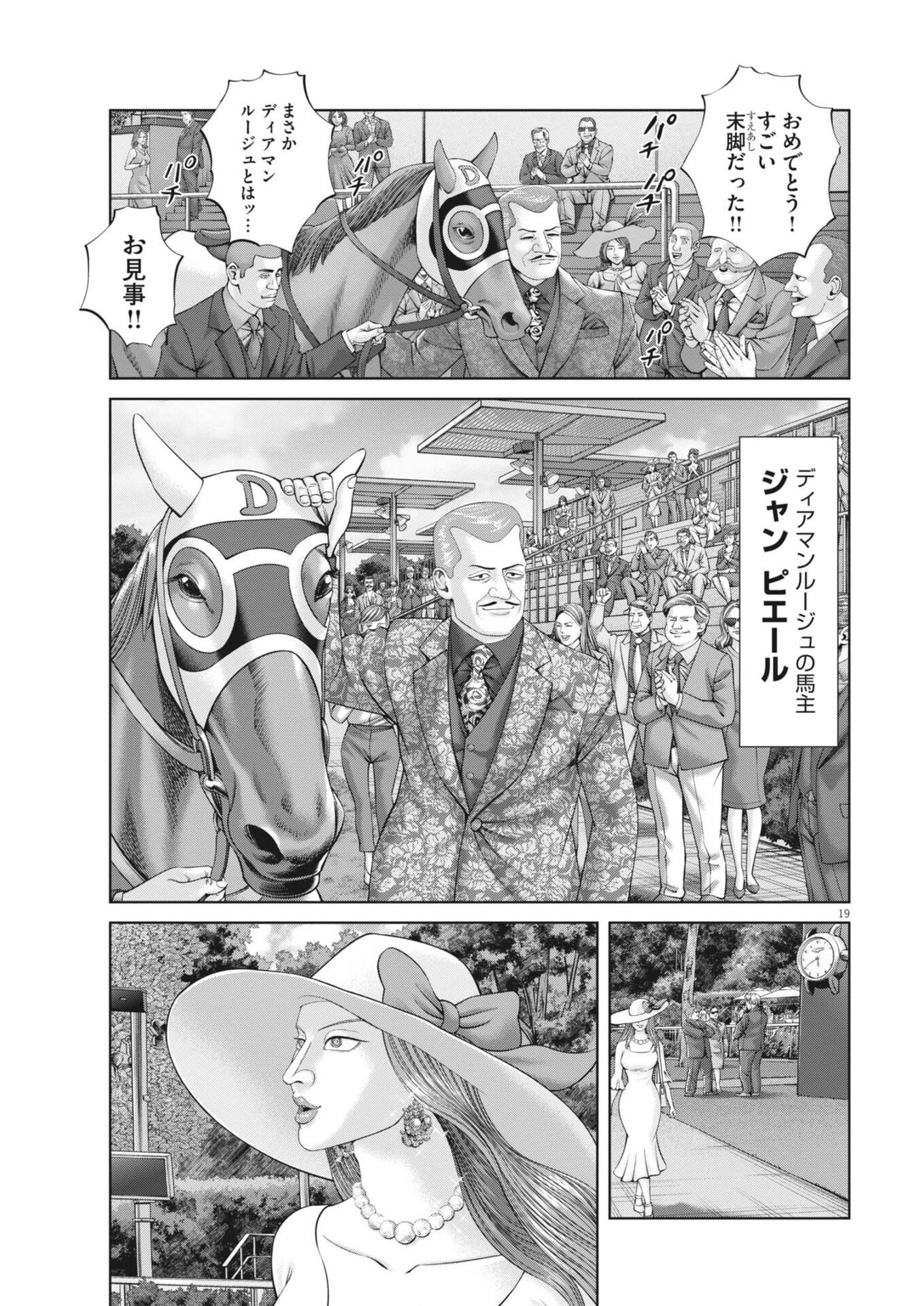 Read MOGURA NO UTA - RAW Chapter 981 [High Quality / Full] - Page 19 - nicomanga.net