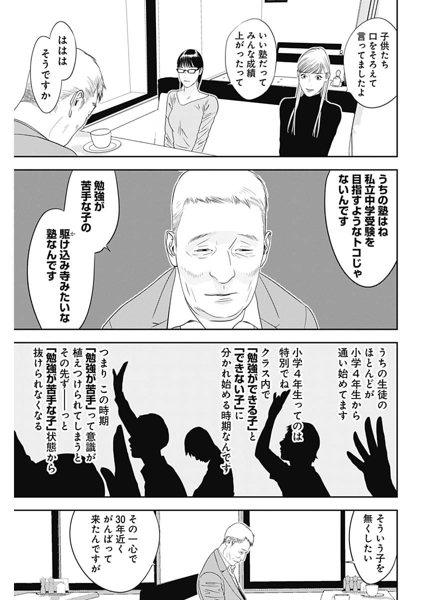 Read KAMO NO NEGI NIWA DOKU GA ARU: KAMO KYOUJU NO "NINGEN" KEIZAIGAKU KOUGI Chapter 98 [High Quality / Full] - Page 21 - nicomanga.net