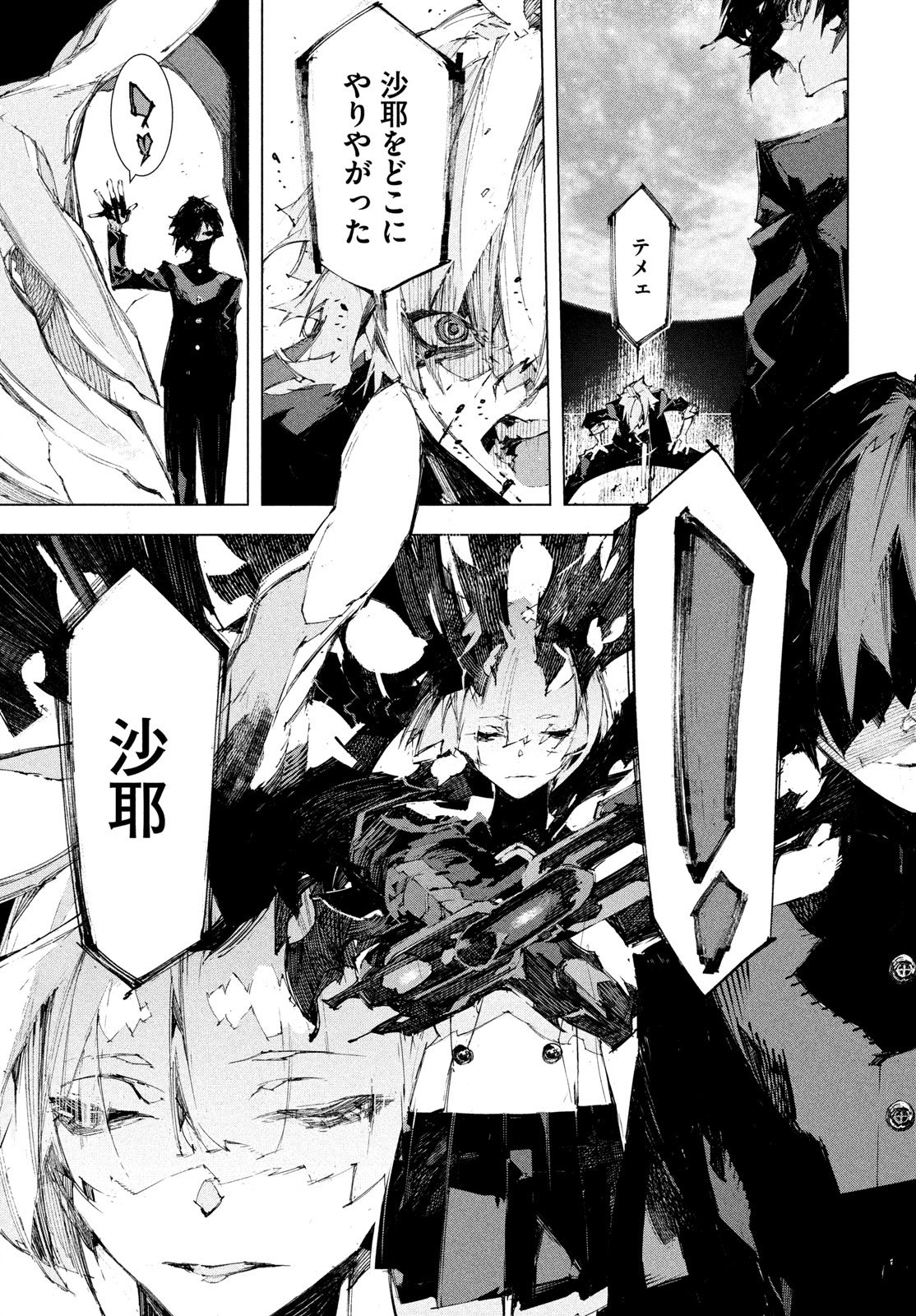 Read GYAKUSATSU KIGEN Chapter 1 [High Quality / Full] - Page 79 - nicomanga.net