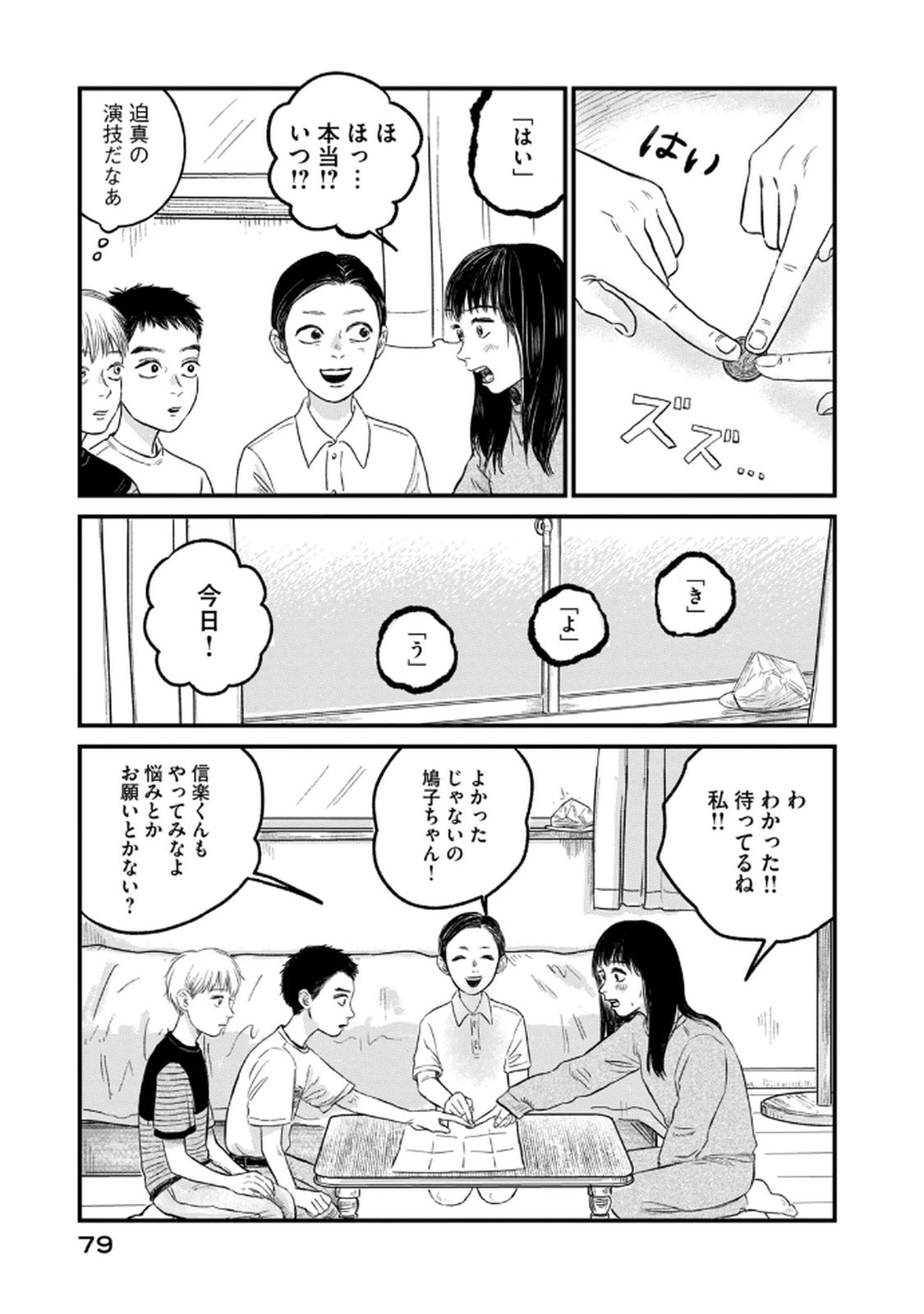DOKUDAMI NO HANA SAKU KORO Chapter 18 page 23 - nihonkuni.com