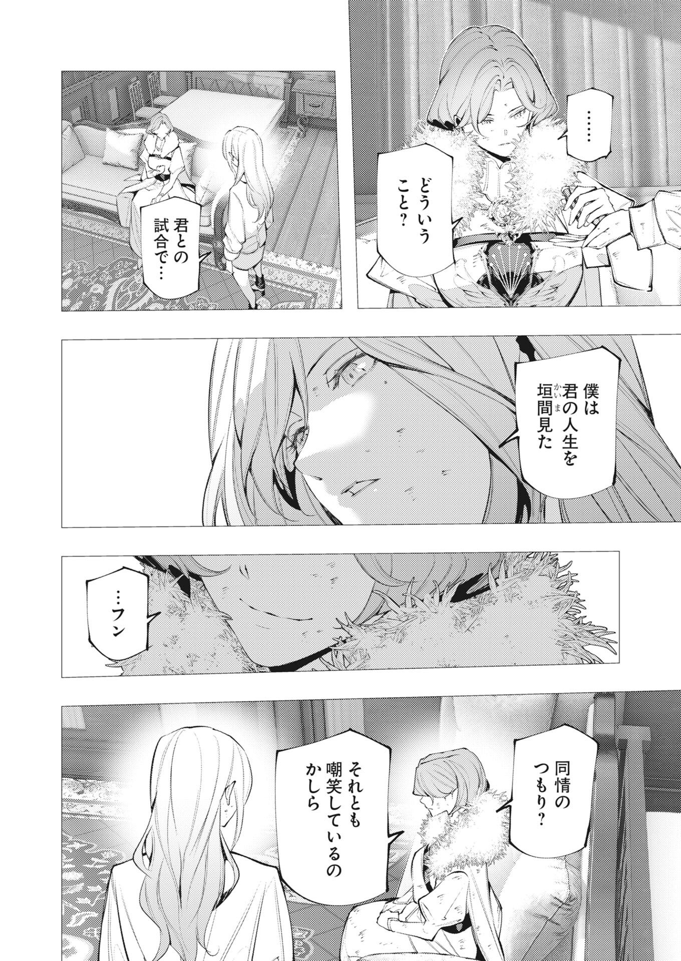 Read Serial Killer Isekai ni Oritatsu Chapter 44 [High Quality / Full] - Page 28 - nicomanga.net