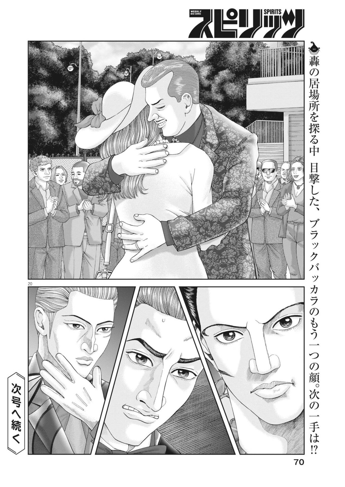 Read MOGURA NO UTA - RAW Chapter 981 [High Quality / Full] - Page 20 - nicomanga.net