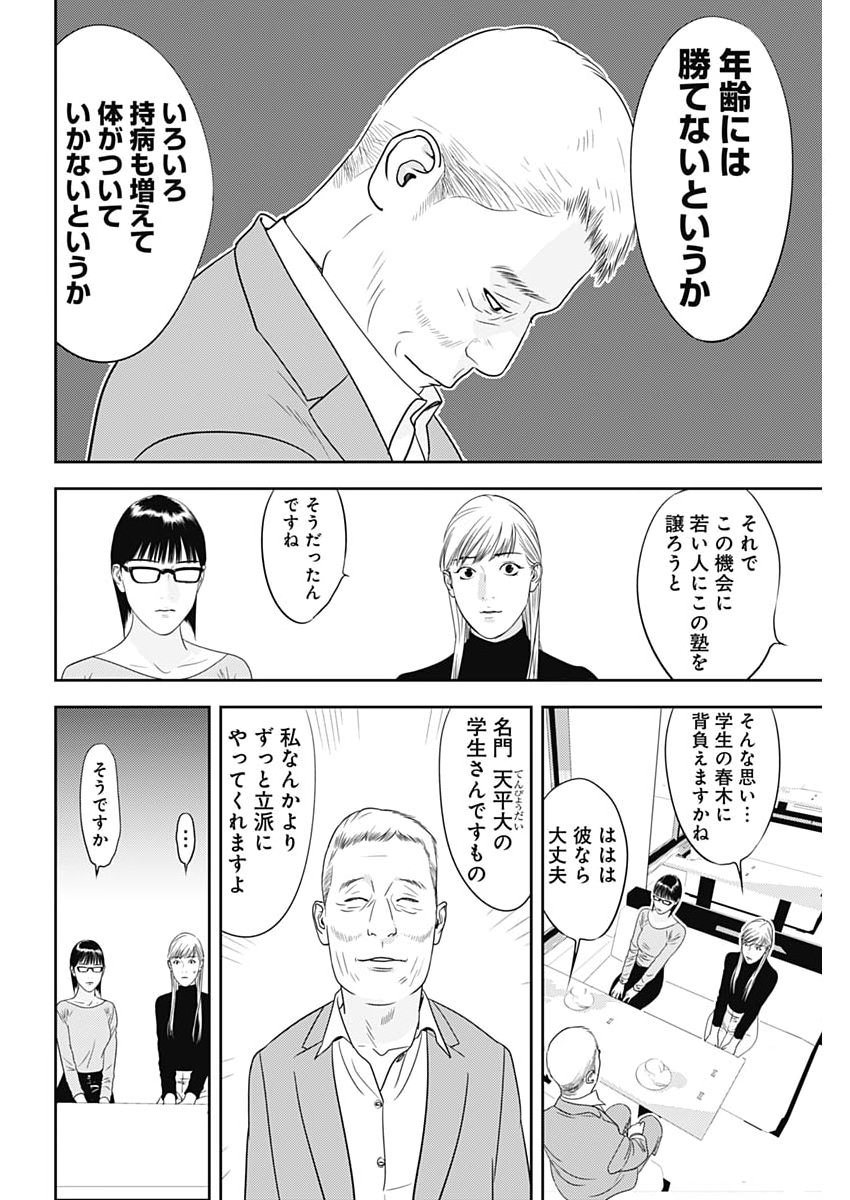 Read KAMO NO NEGI NIWA DOKU GA ARU: KAMO KYOUJU NO "NINGEN" KEIZAIGAKU KOUGI Chapter 98 [High Quality / Full] - Page 22 - nicomanga.net