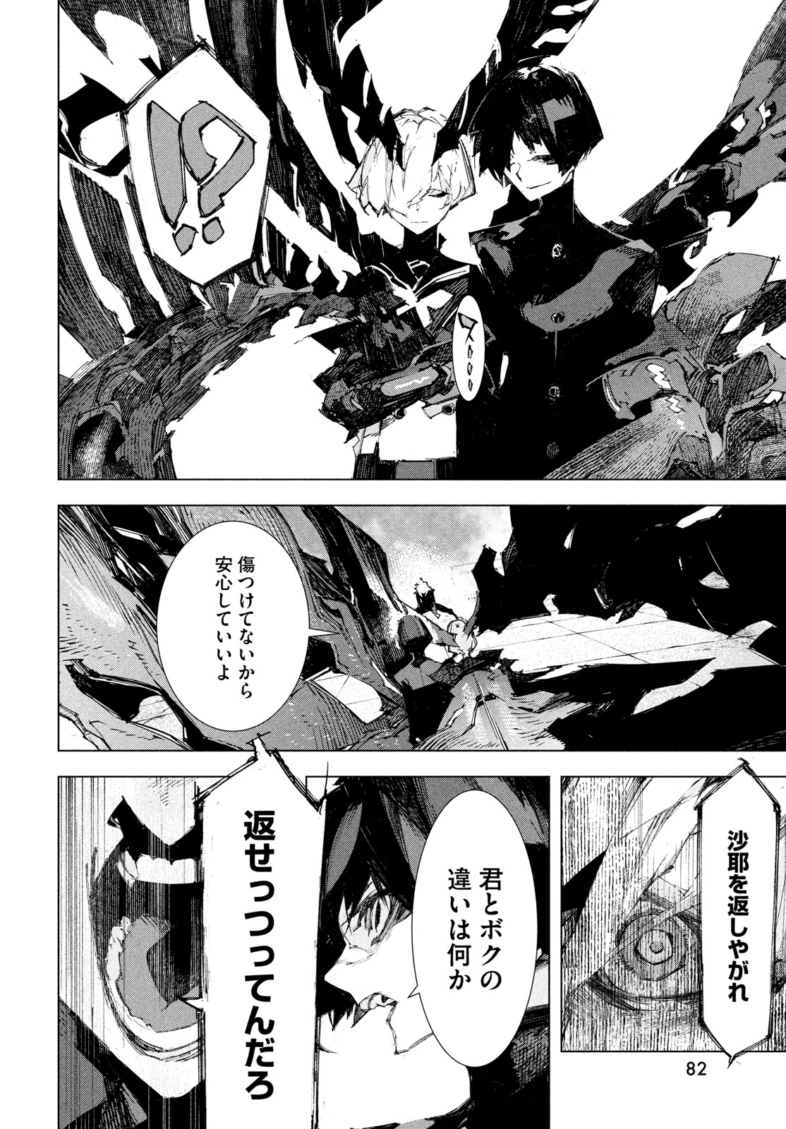 Read GYAKUSATSU KIGEN Chapter 1 [High Quality / Full] - Page 80 - nicomanga.net