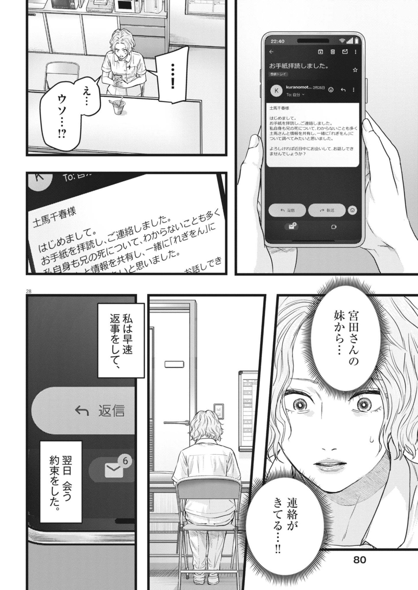 Read LEGION Chapter 2 [High Quality / Full] - Page 28 - nicomanga.com