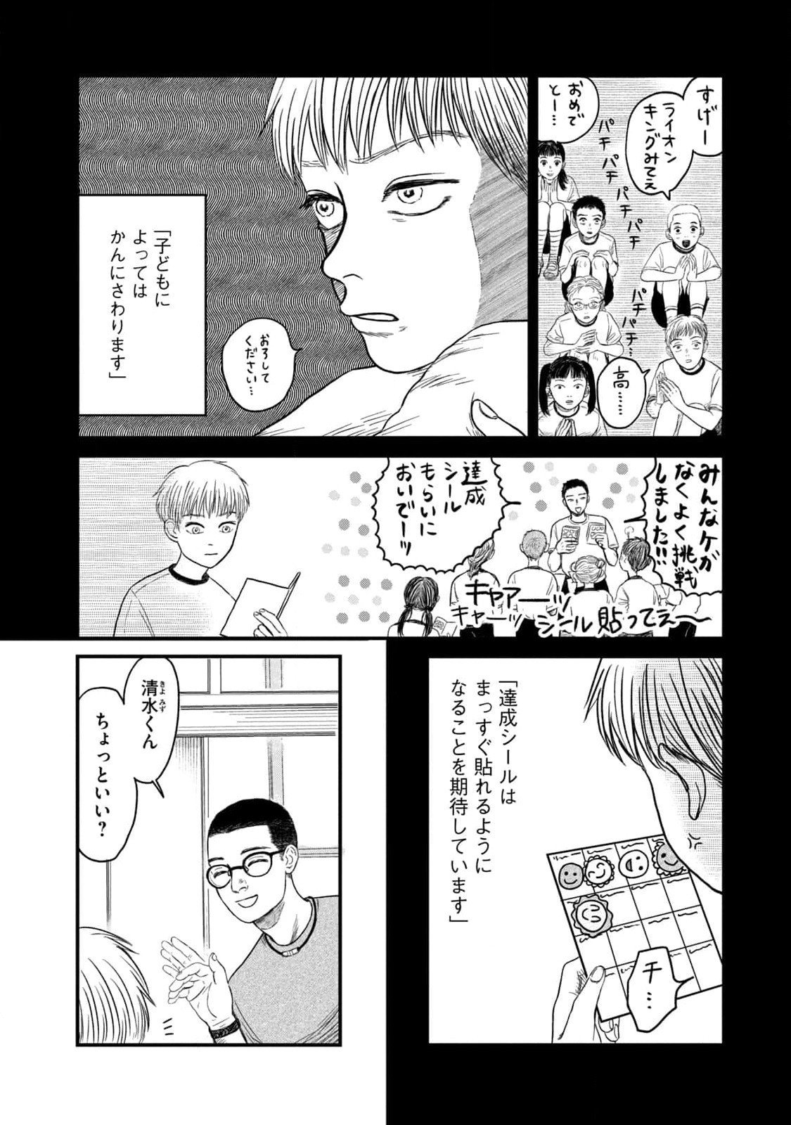 DOKUDAMI NO HANA SAKU KORO Chapter 7.5 page 6 - nihonkuni.com