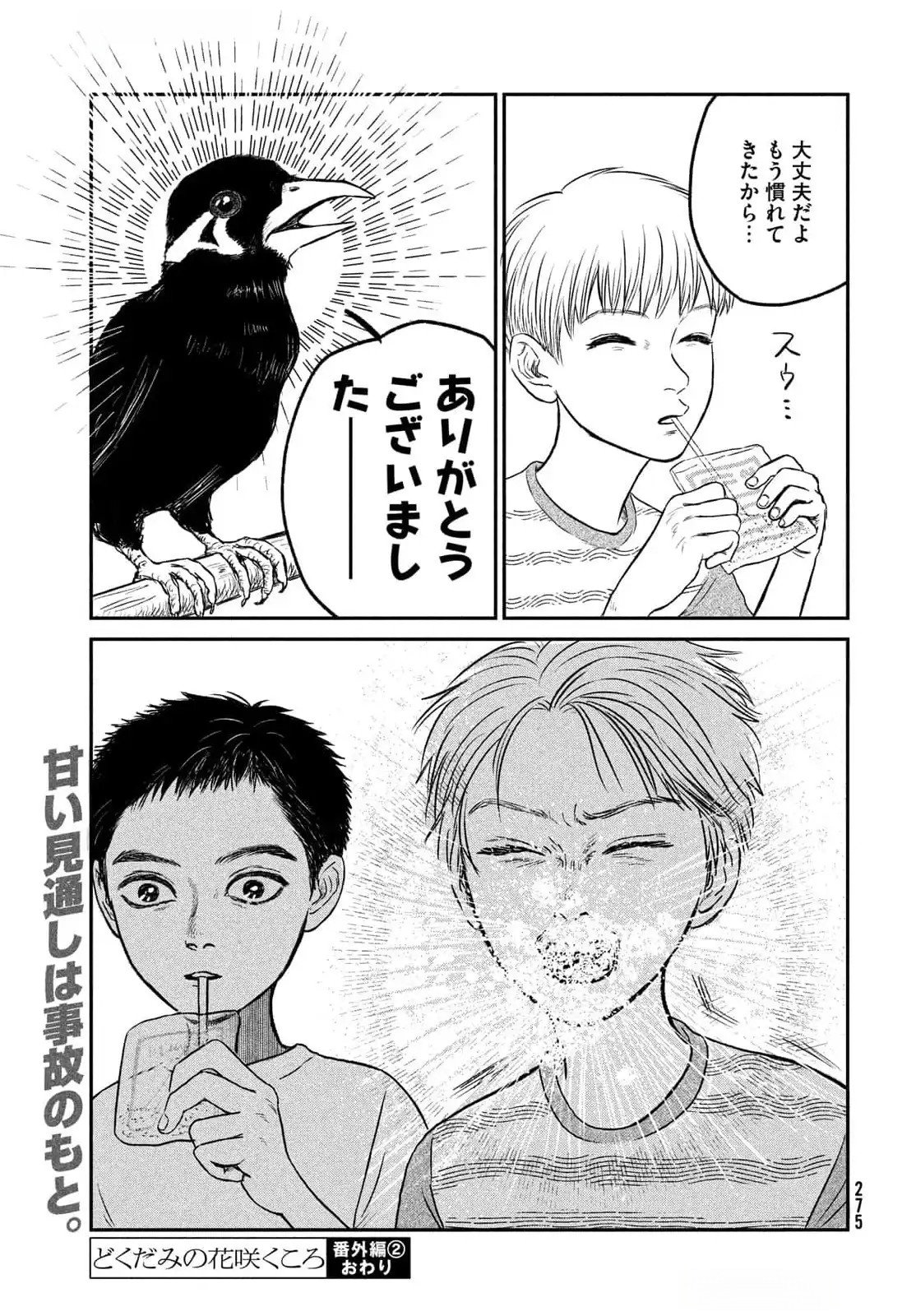 DOKUDAMI NO HANA SAKU KORO Chapter 12.5 page 15 - nihonkuni.com